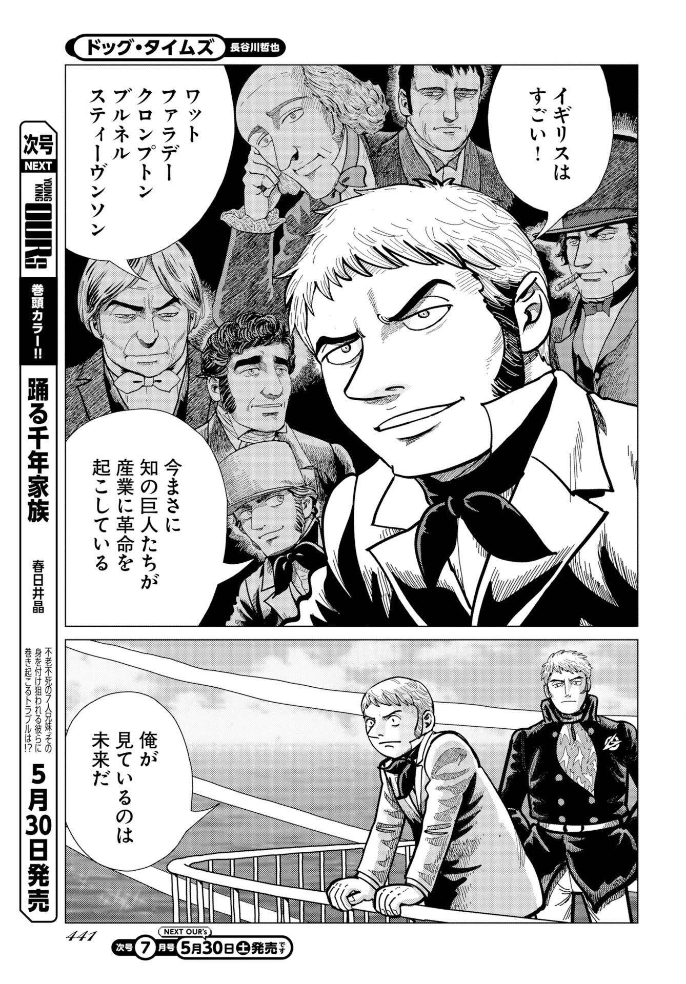 Dog Times Chapter 18 3ページ