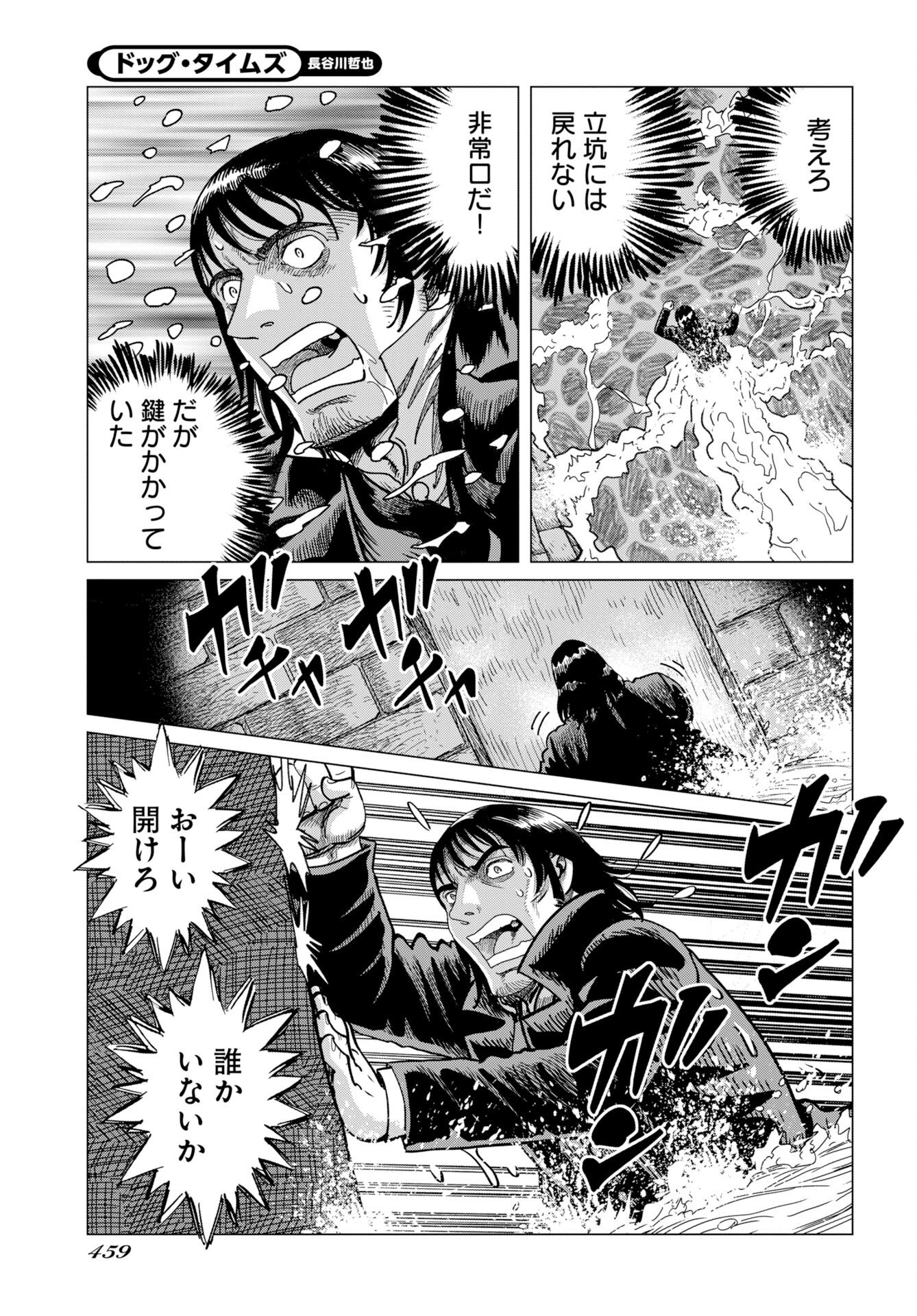 Dog Times Chapter 18 21ページ