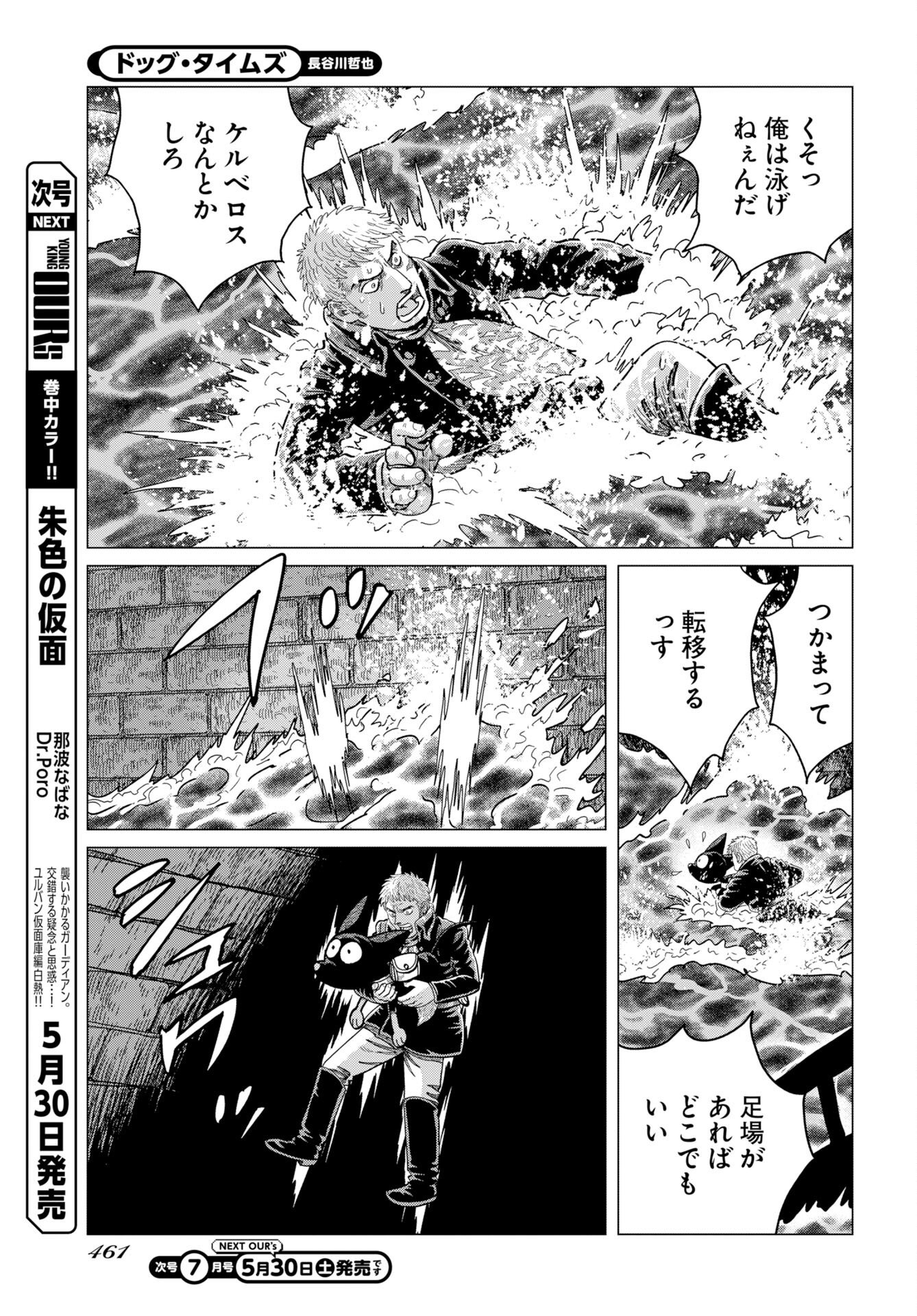 Dog Times Chapter 18 23ページ