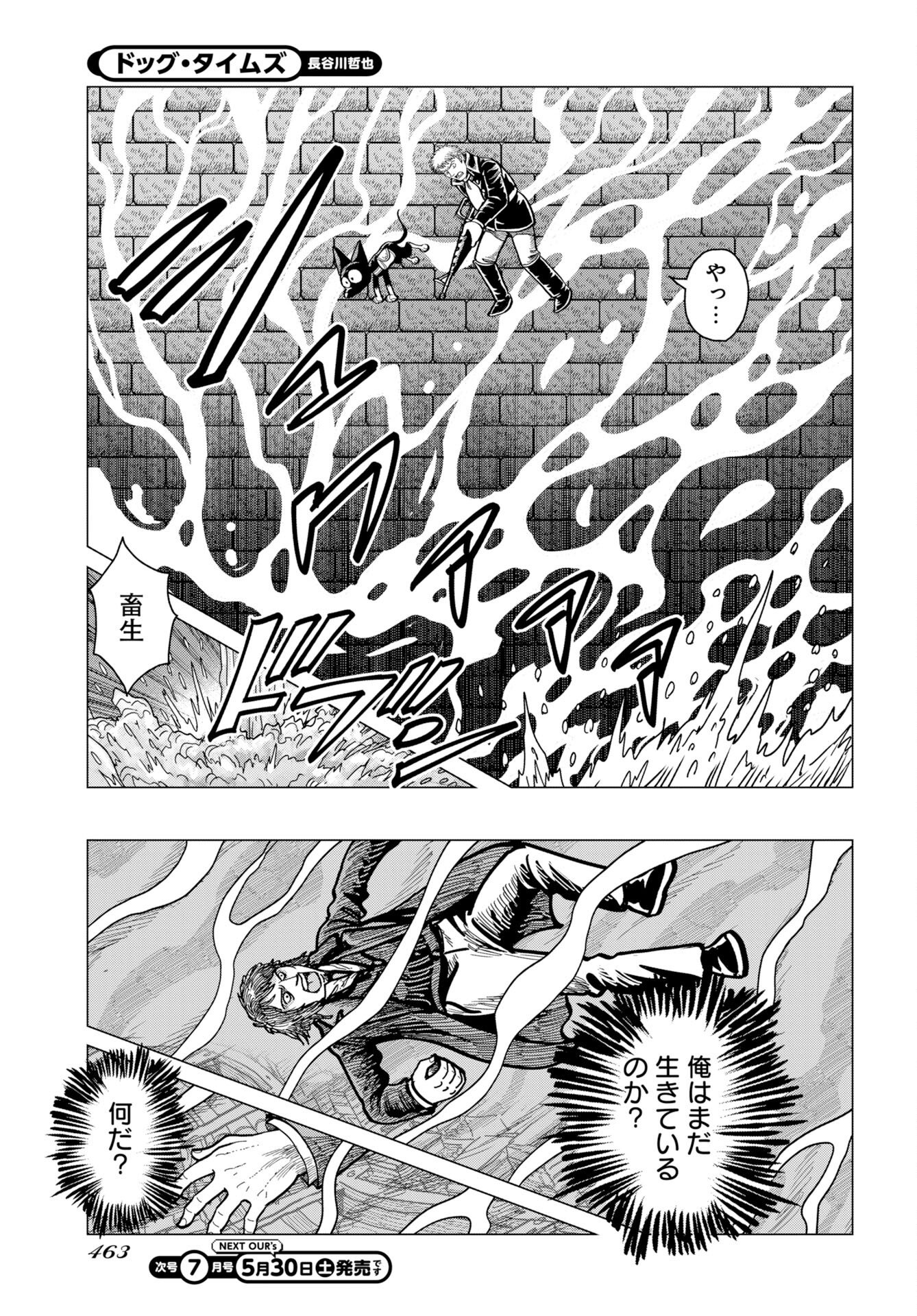 Dog Times Chapter 18 25ページ