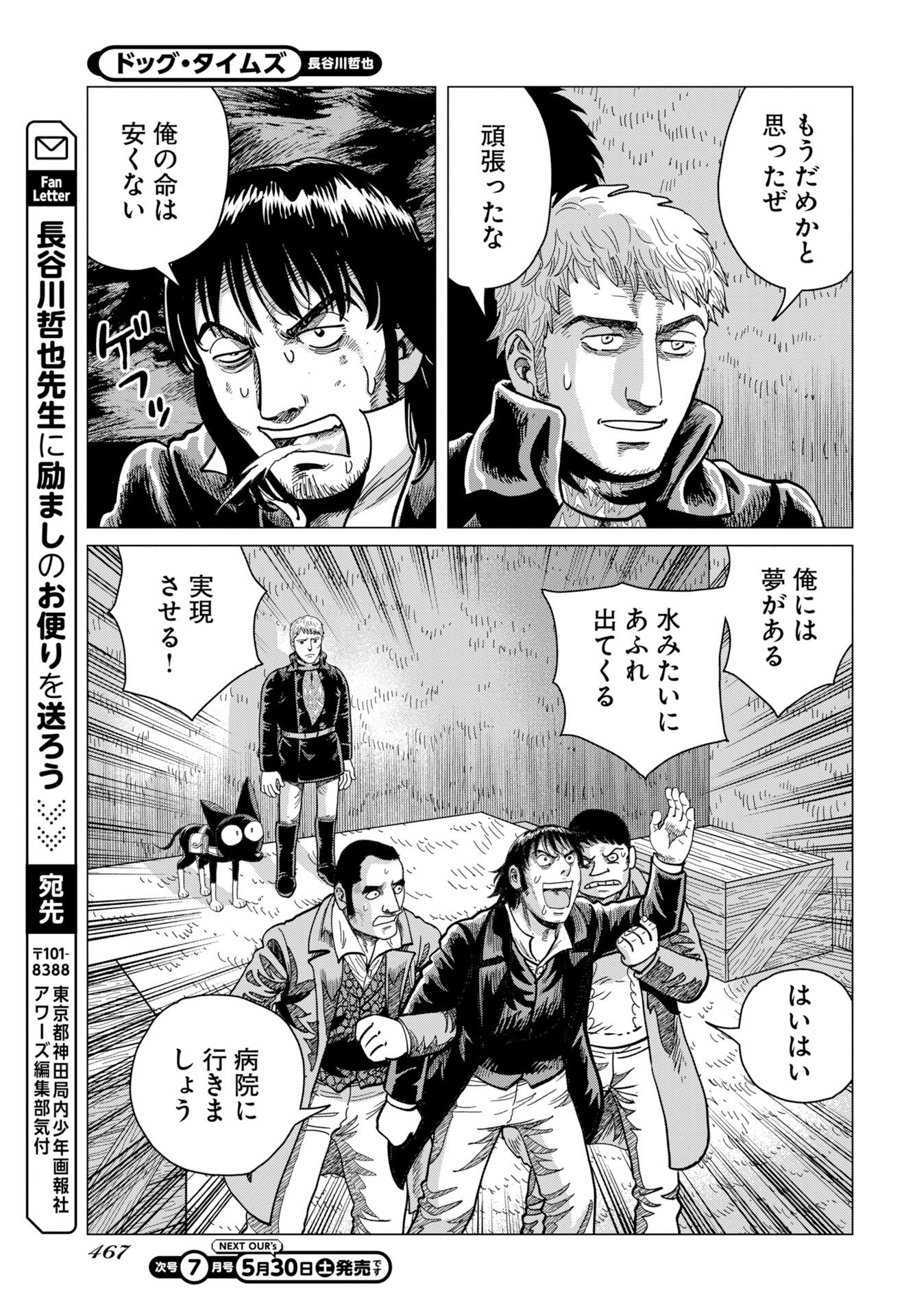 Dog Times Chapter 18 29ページ