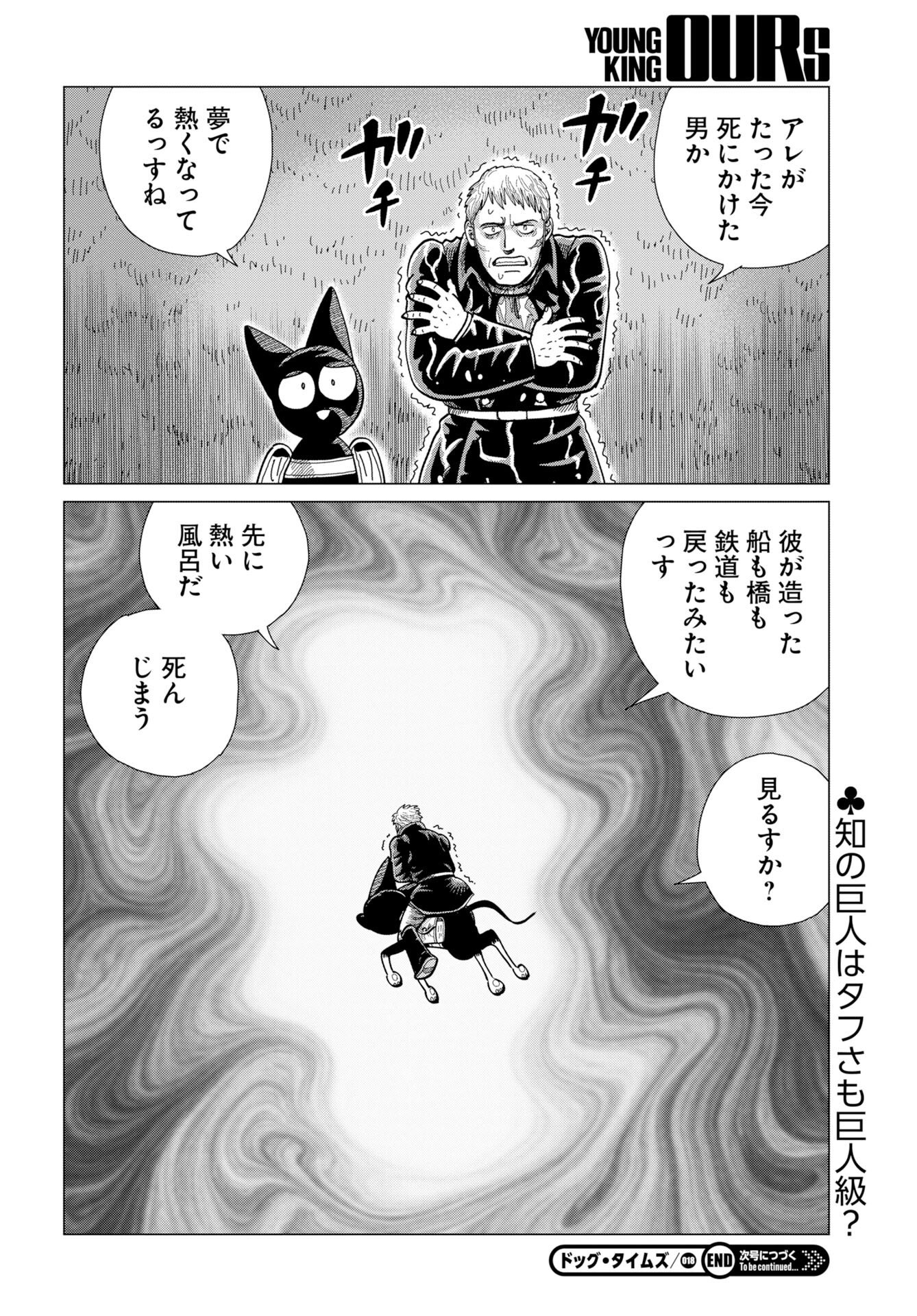 Dog Times Chapter 18 30ページ