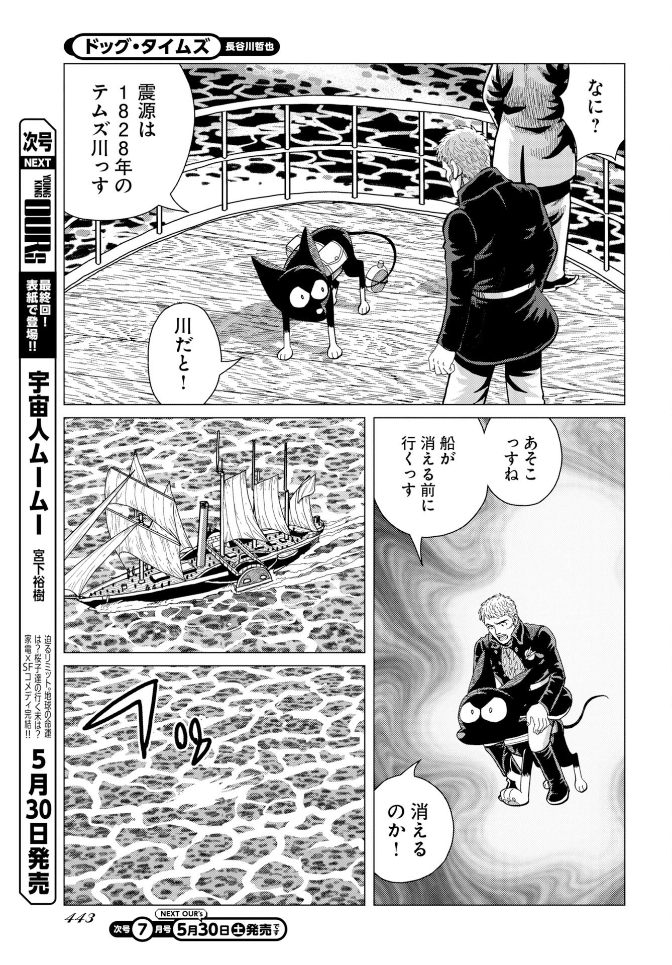 Dog Times Chapter 18 5ページ