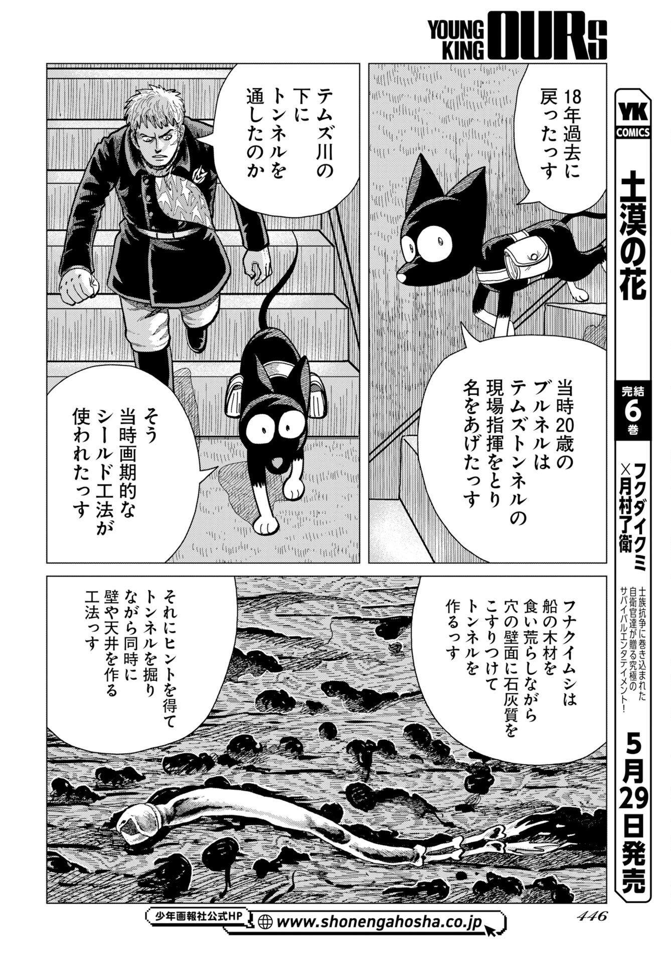 Dog Times Chapter 18 8ページ