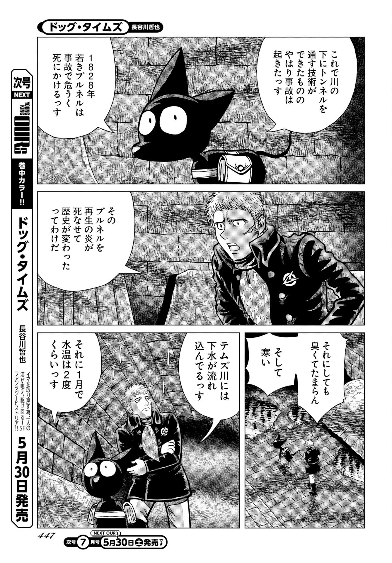 Dog Times Chapter 18 9ページ