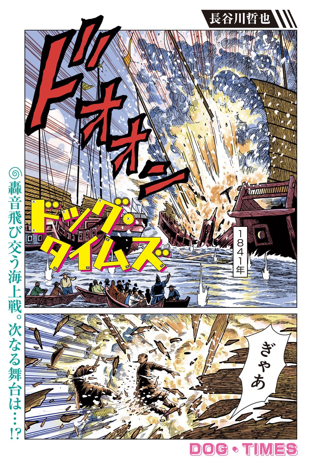 Dog Times Chapter 19 1ページ