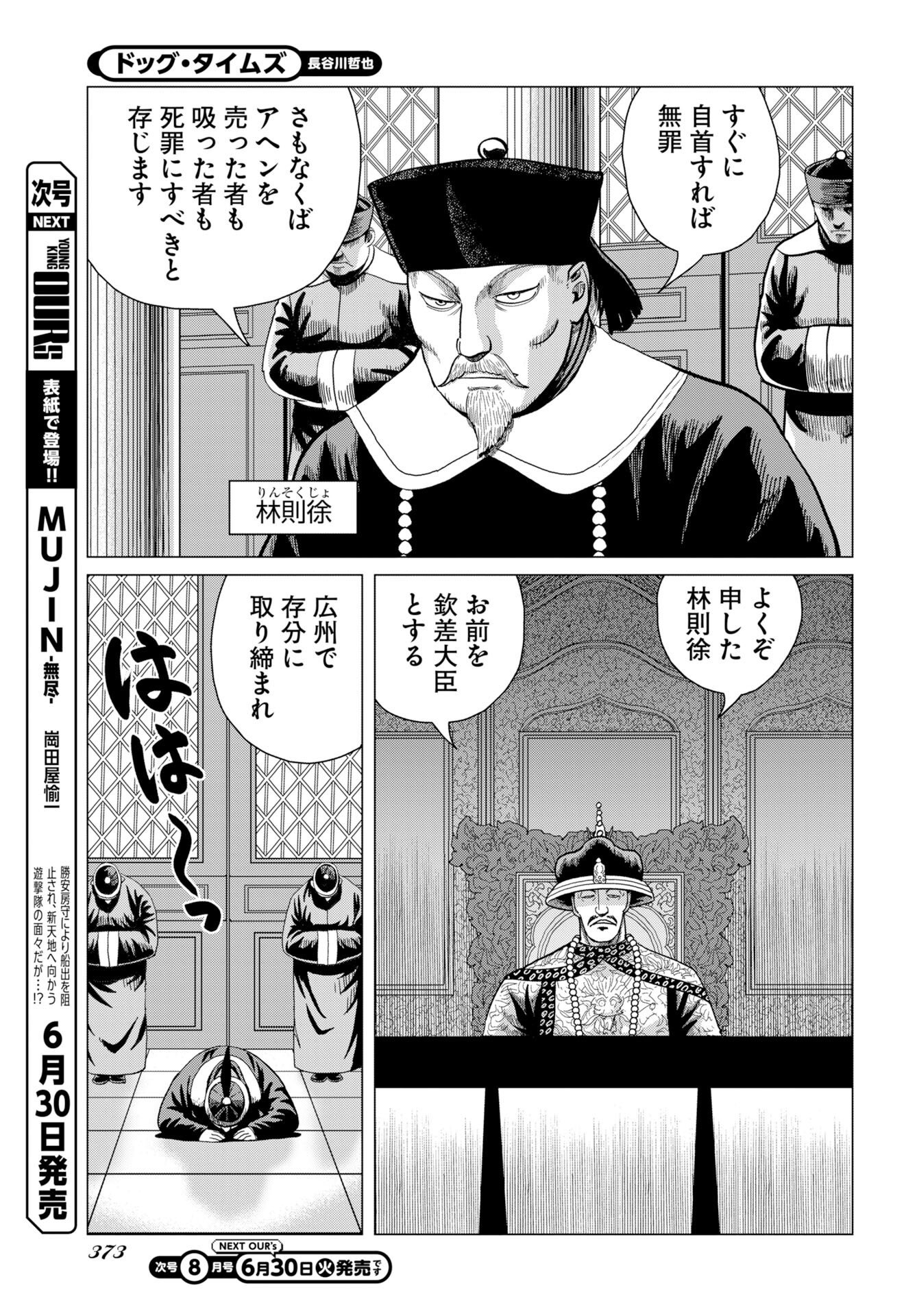 Dog Times Chapter 19 11ページ