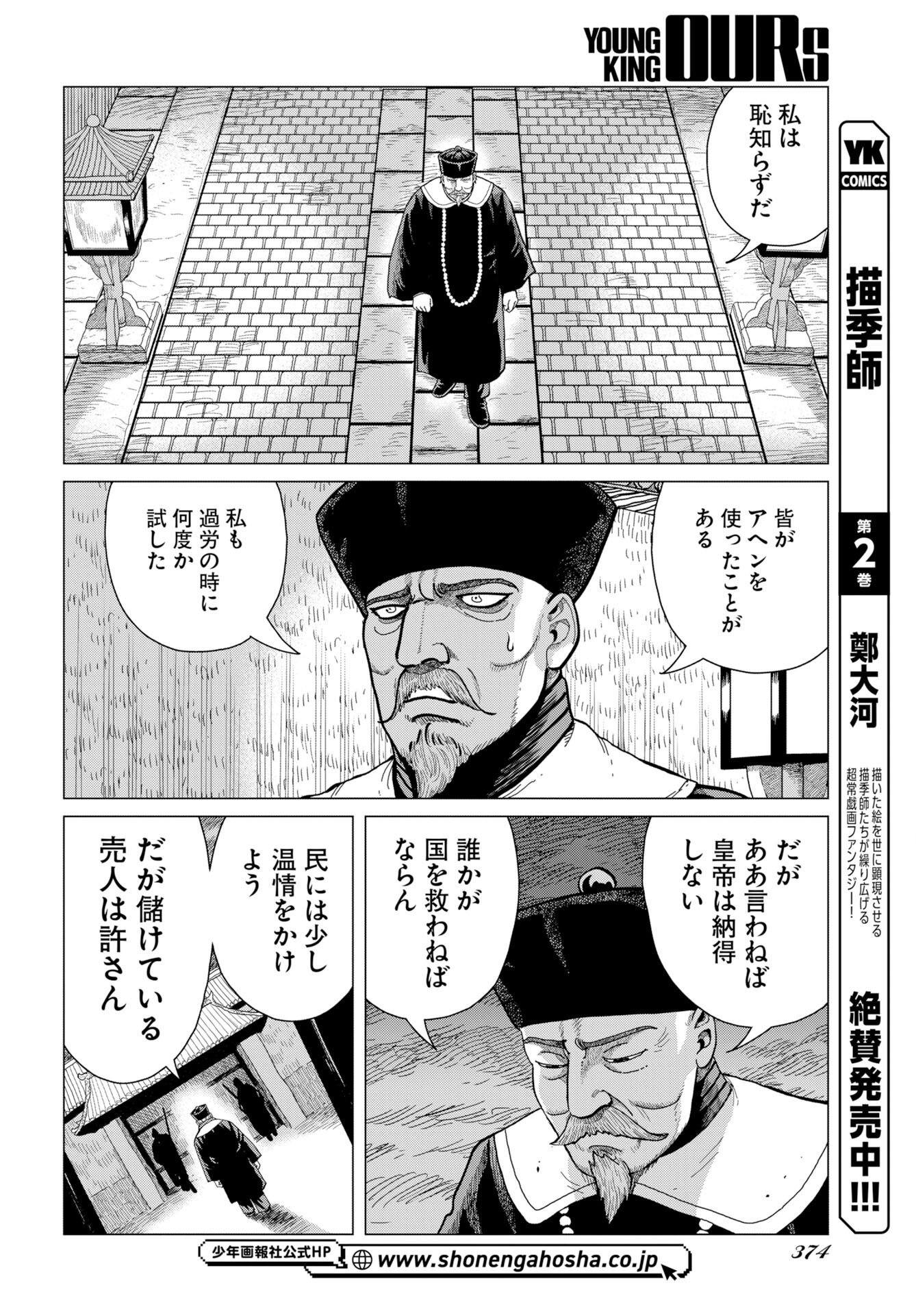 Dog Times Chapter 19 12ページ