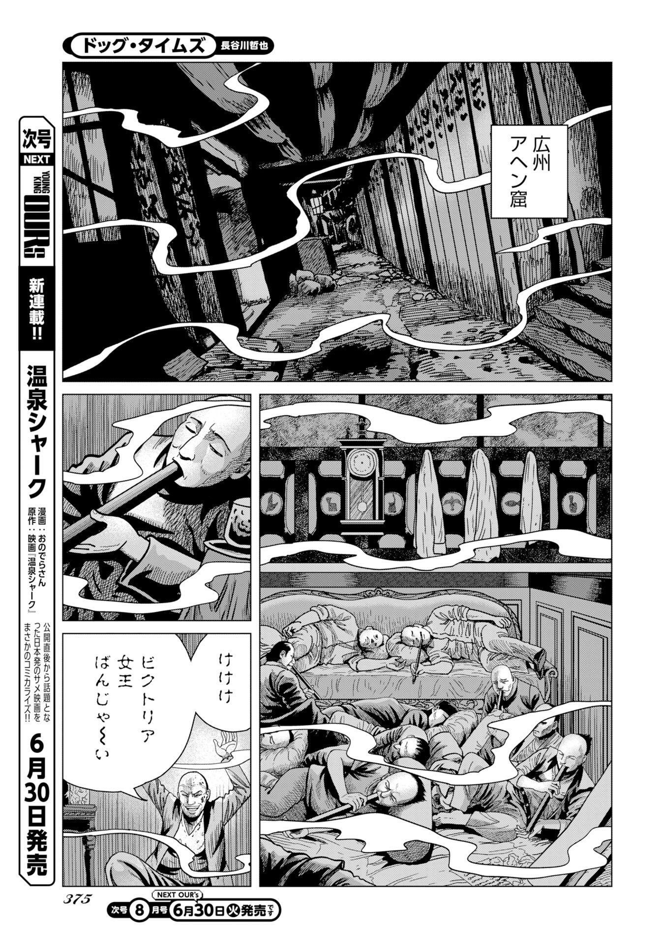 Dog Times Chapter 19 13ページ