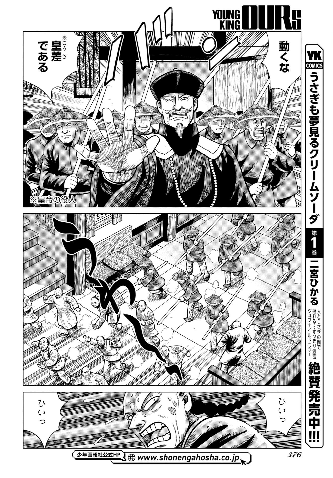 Dog Times Chapter 19 14ページ