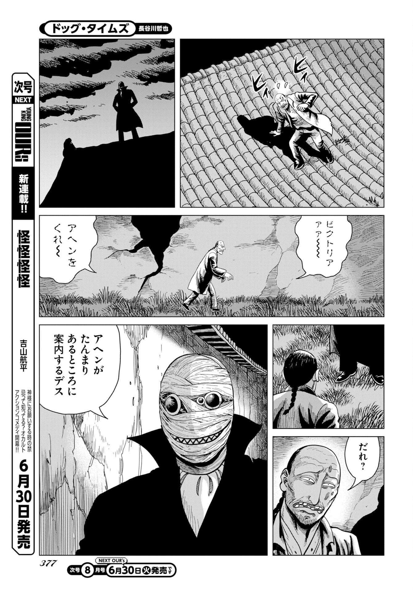 Dog Times Chapter 19 15ページ