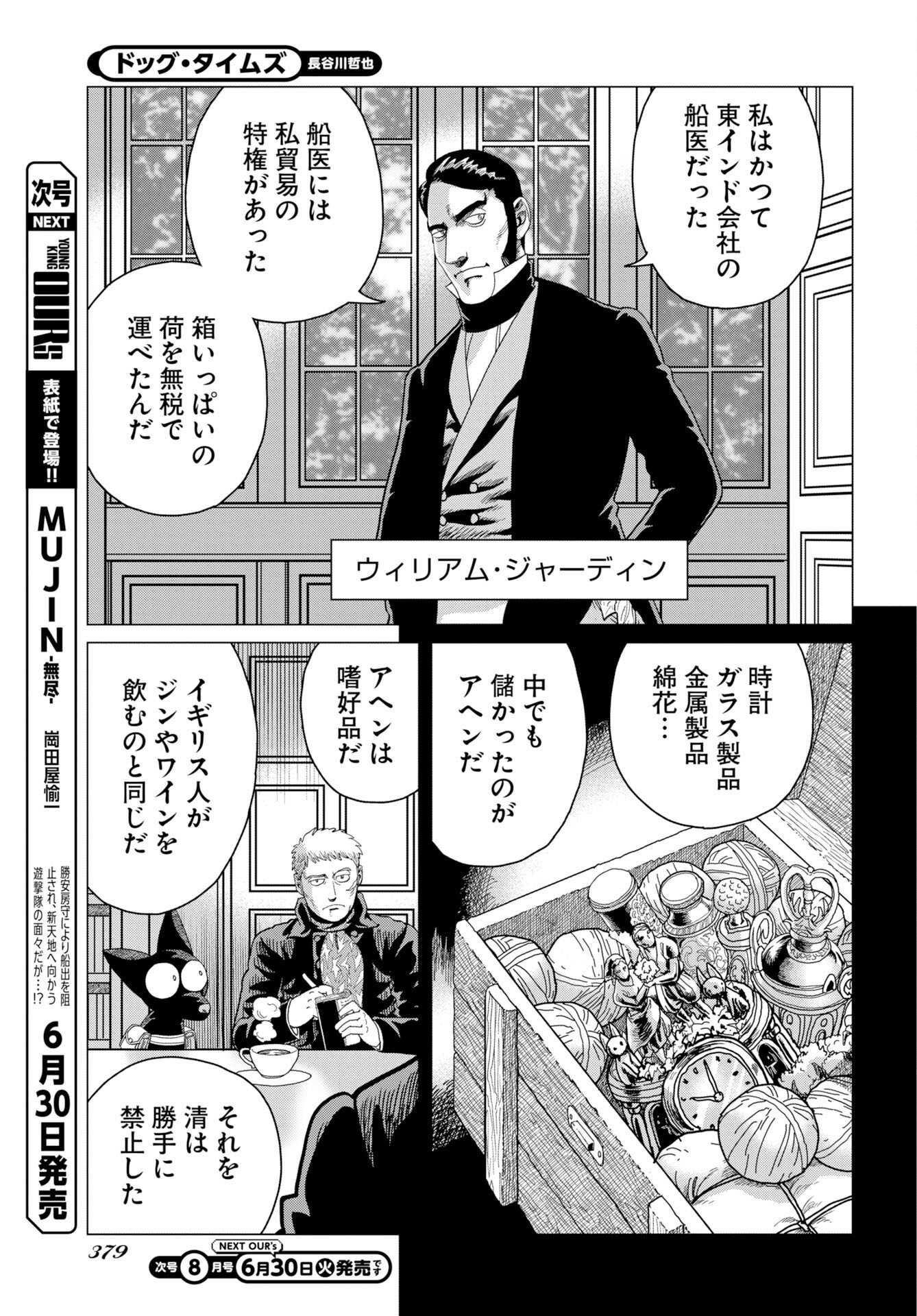 Dog Times Chapter 19 17ページ