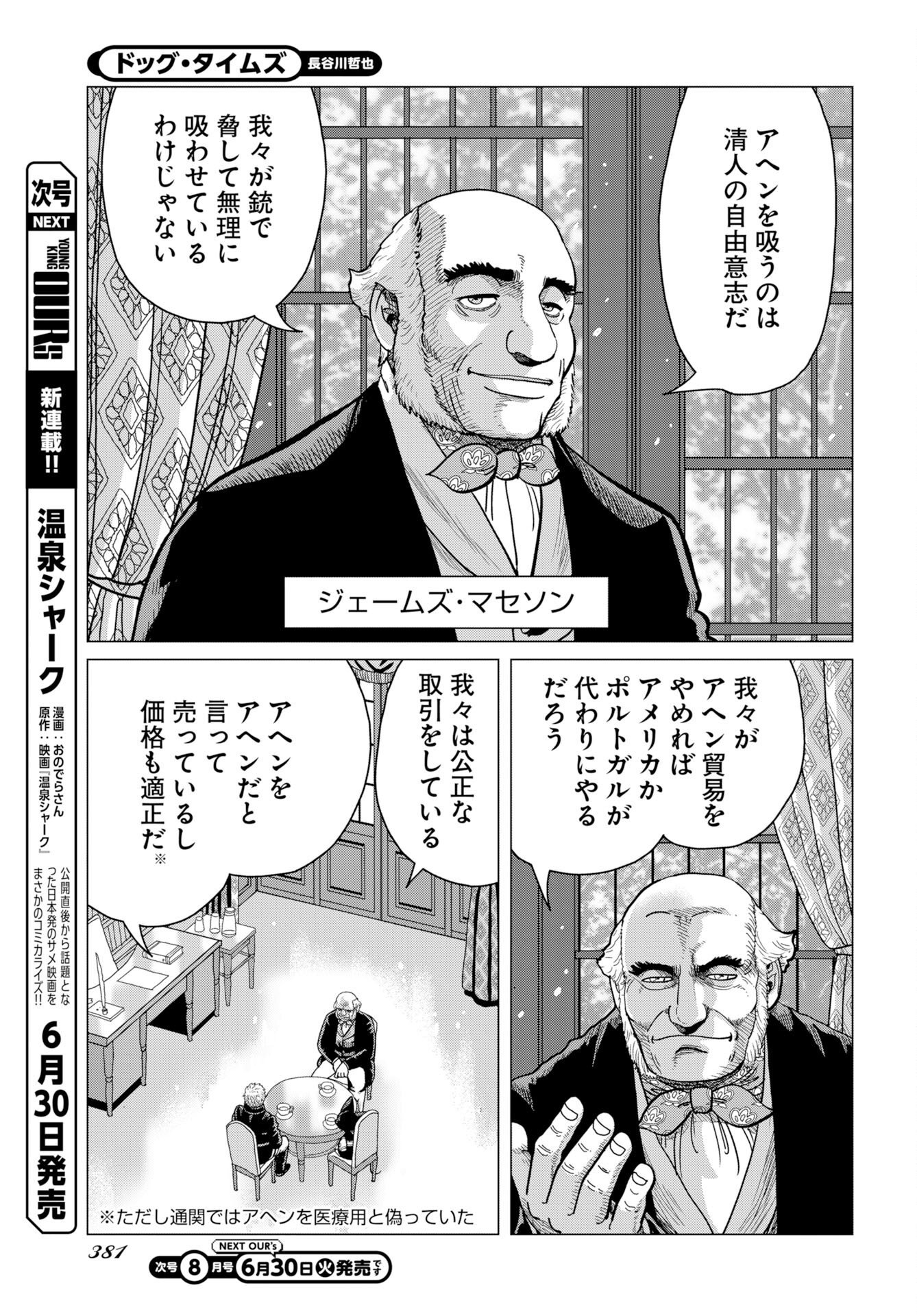Dog Times Chapter 19 19ページ
