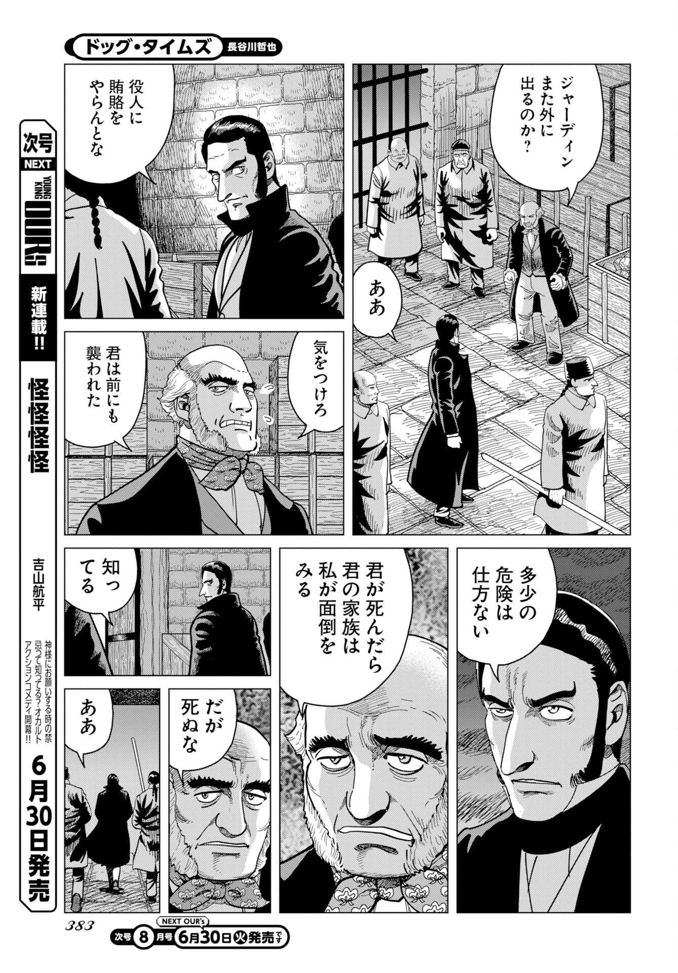 Dog Times Chapter 19 21ページ