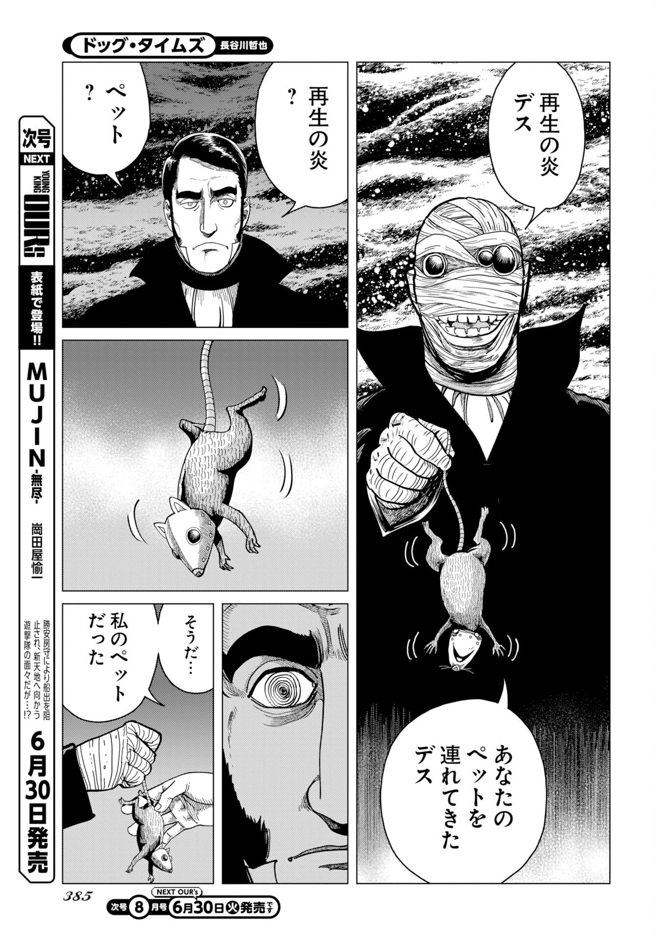 Dog Times Chapter 19 23ページ