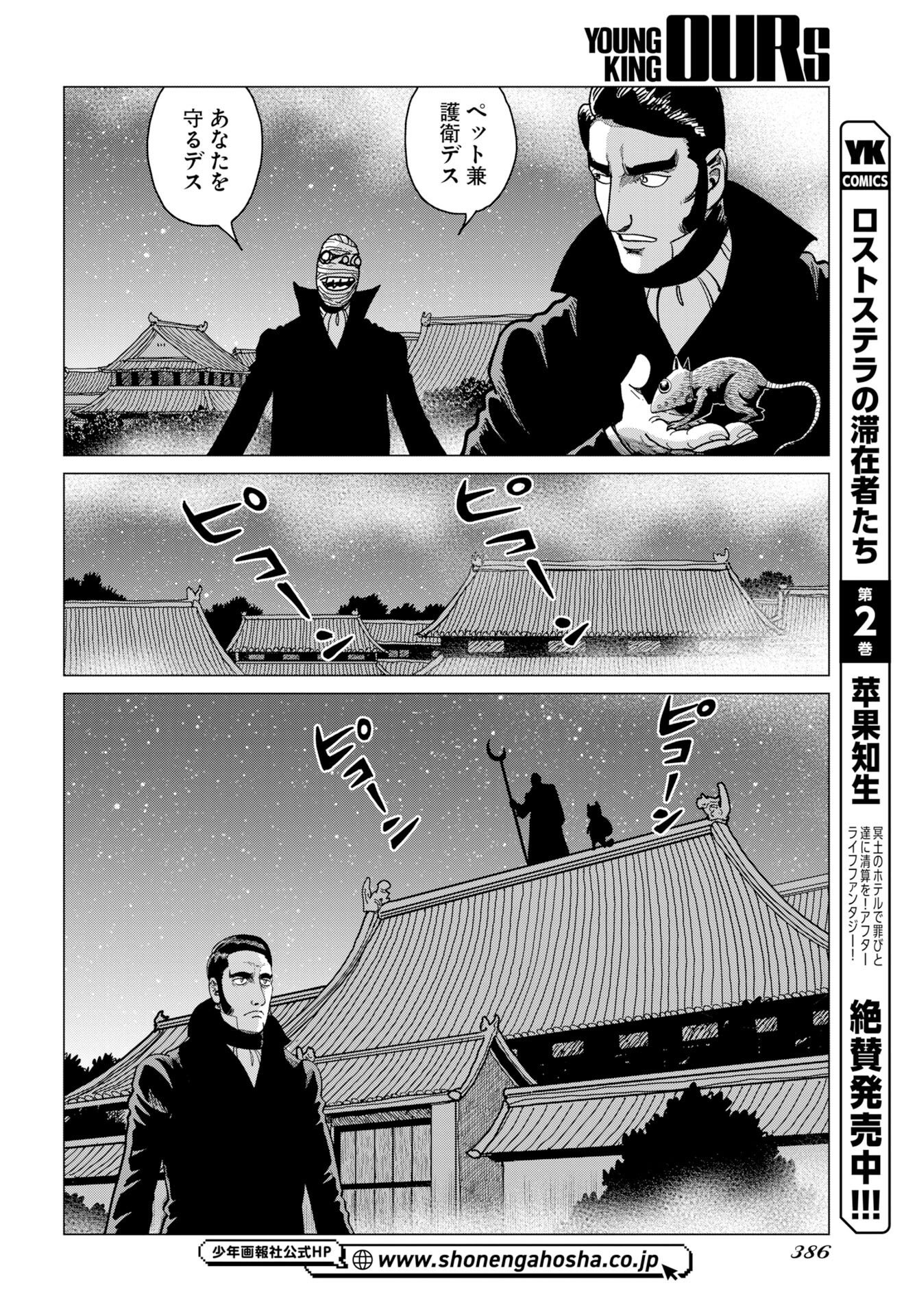 Dog Times Chapter 19 24ページ