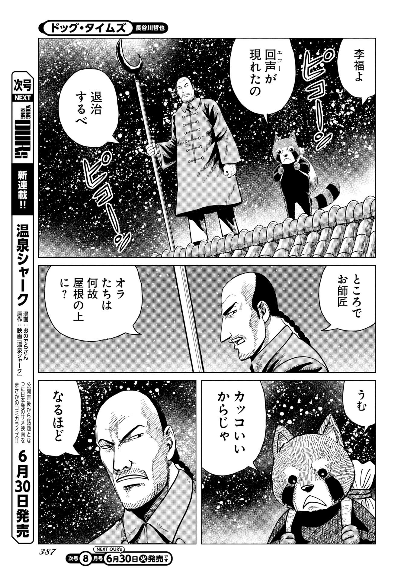 Dog Times Chapter 19 25ページ