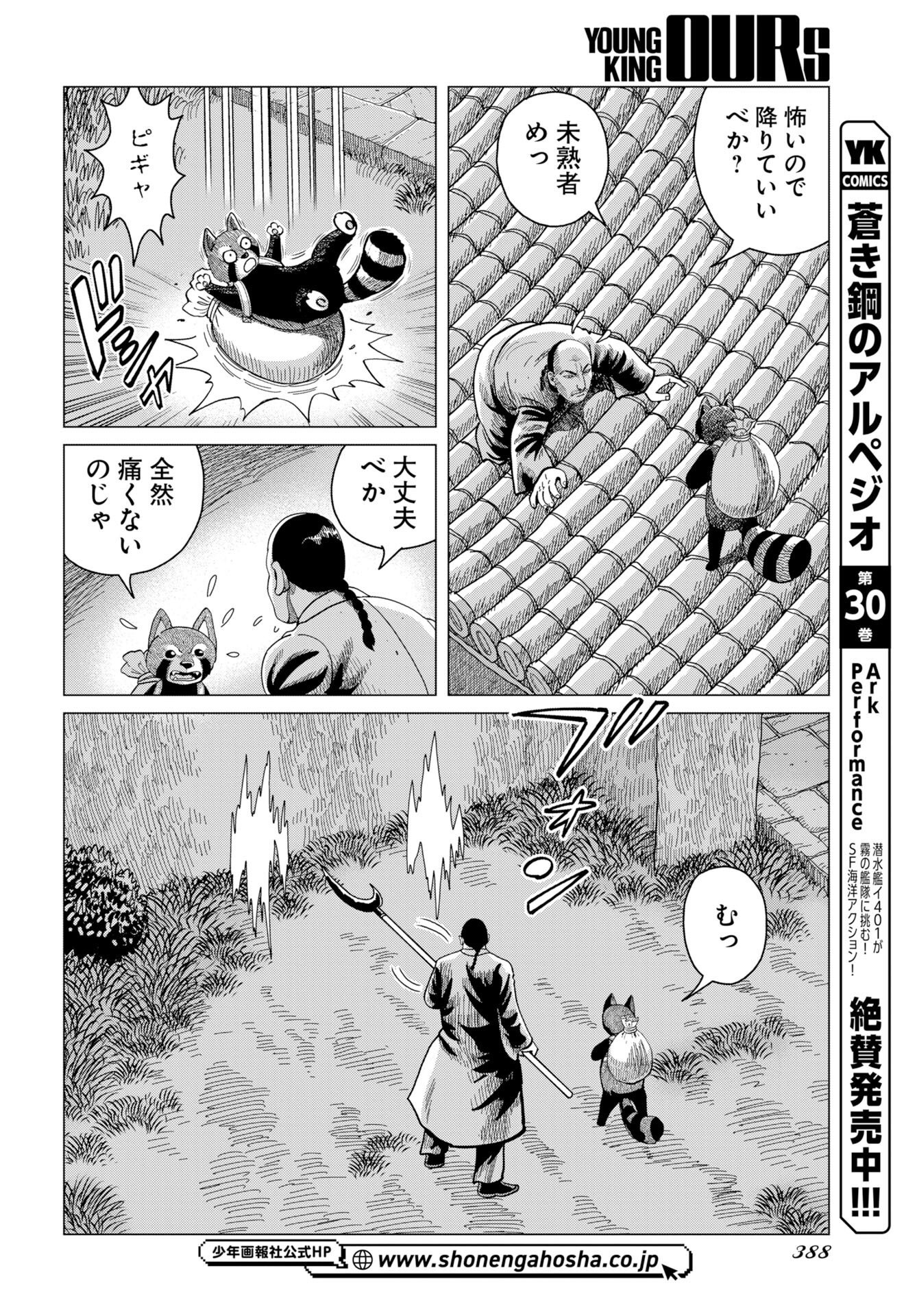 Dog Times Chapter 19 26ページ