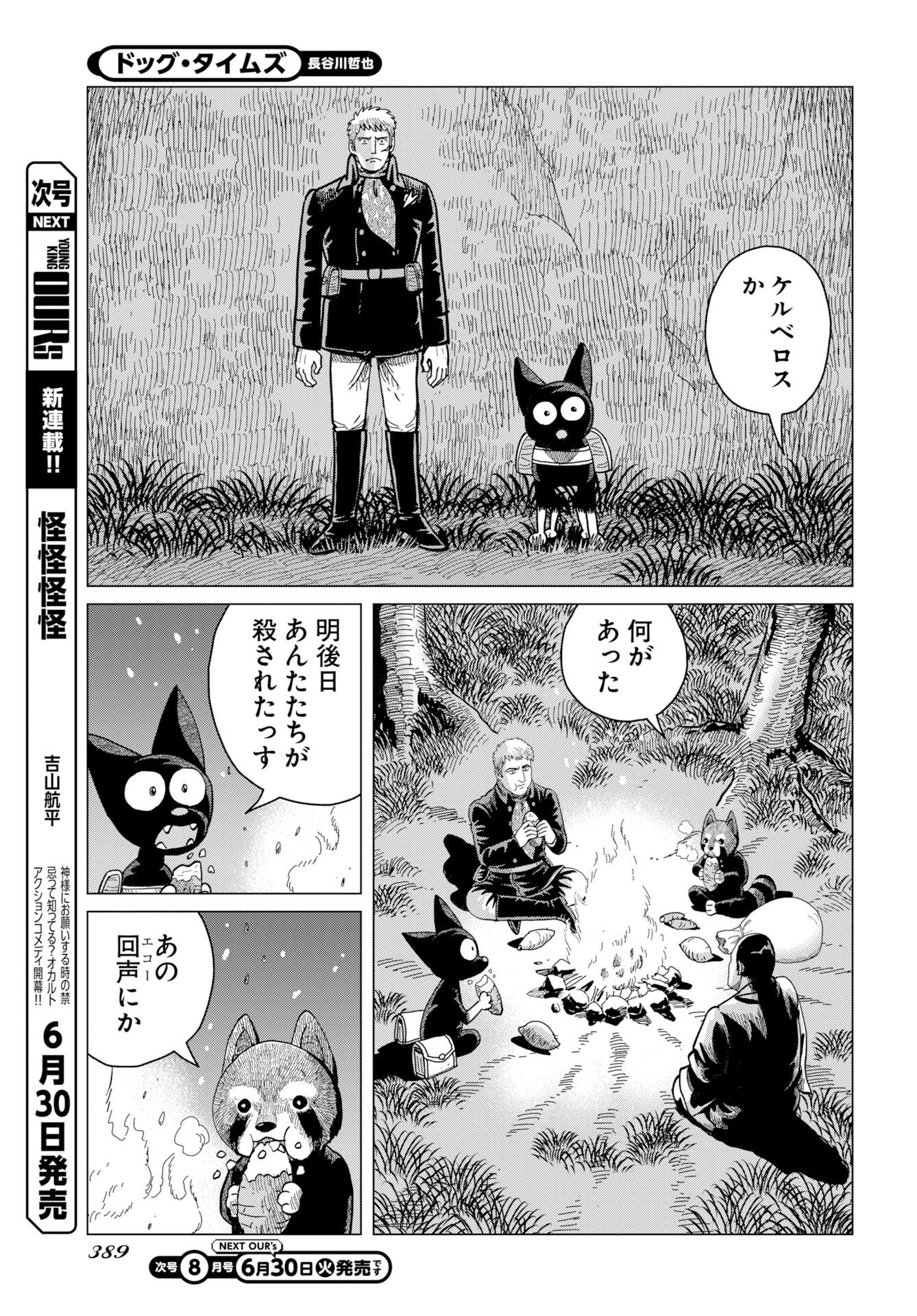 Dog Times Chapter 19 27ページ