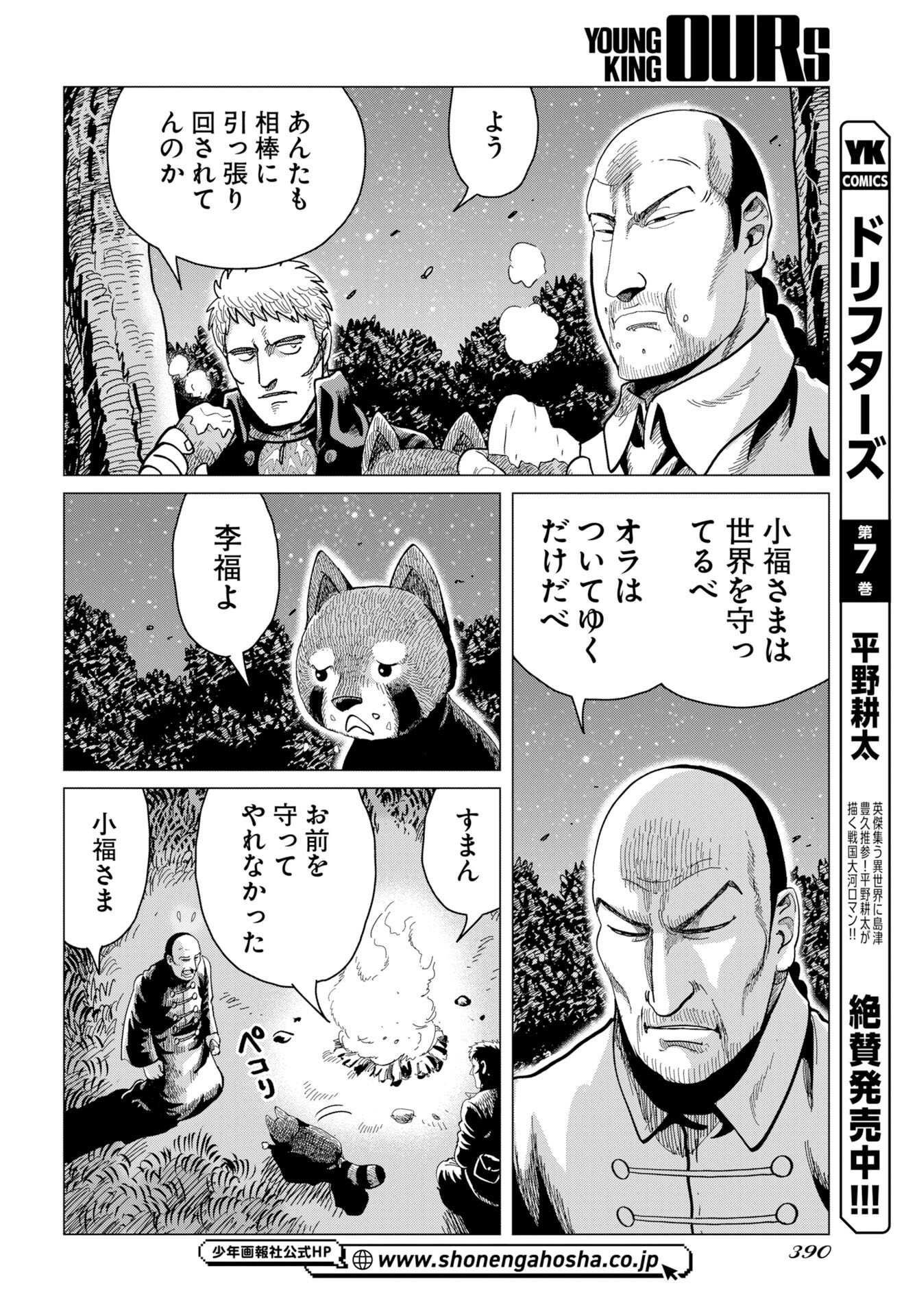 Dog Times Chapter 19 28ページ