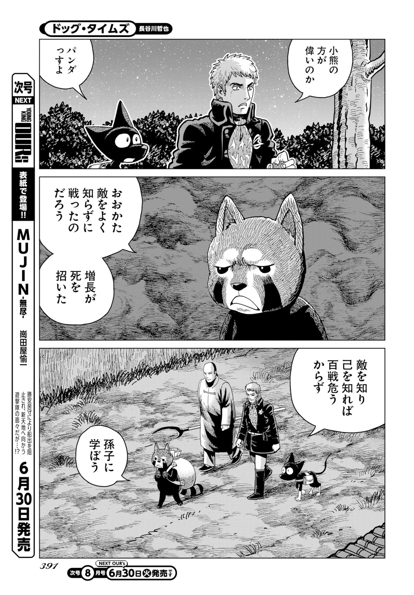 Dog Times Chapter 19 29ページ