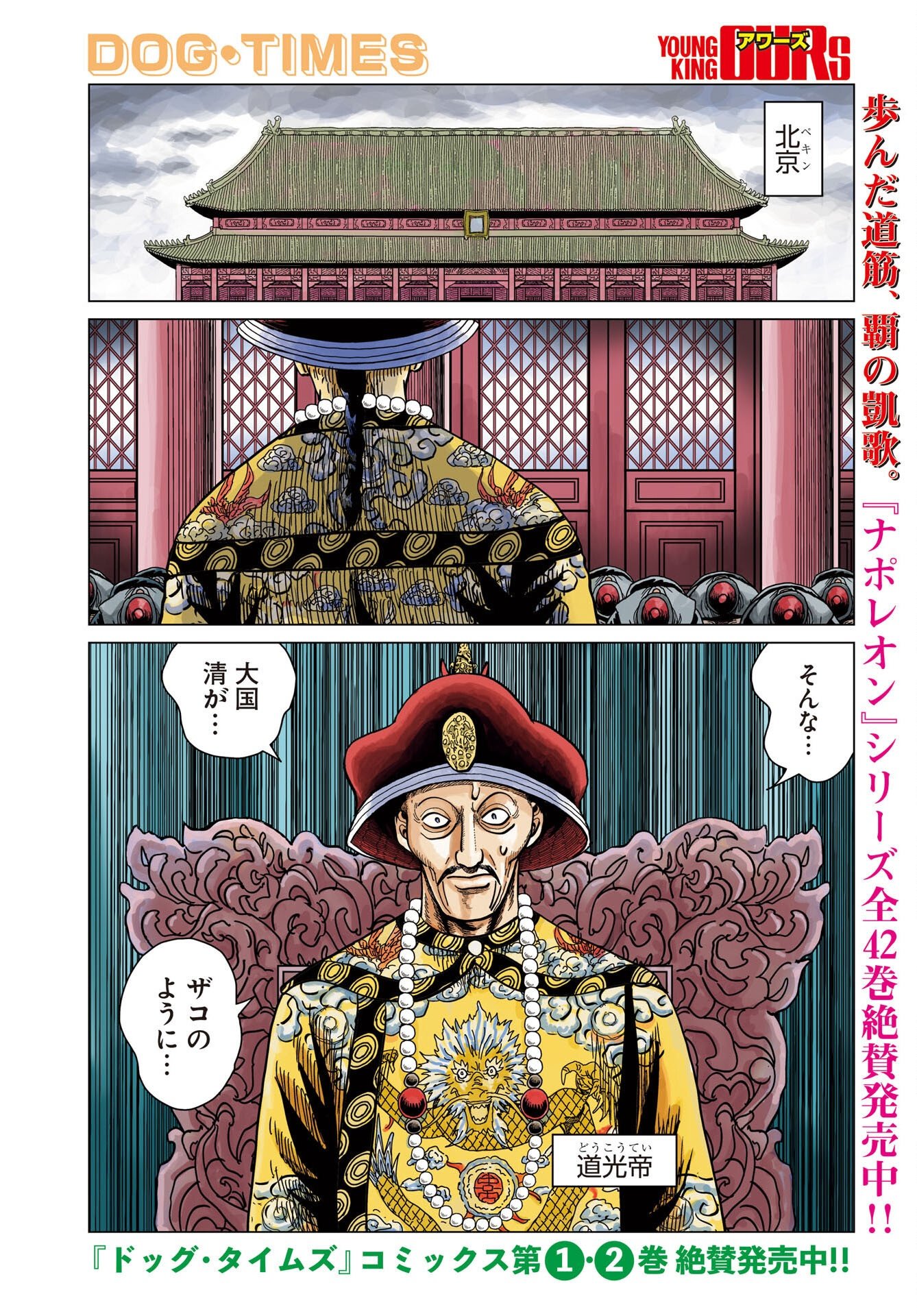 Dog Times Chapter 19 4ページ