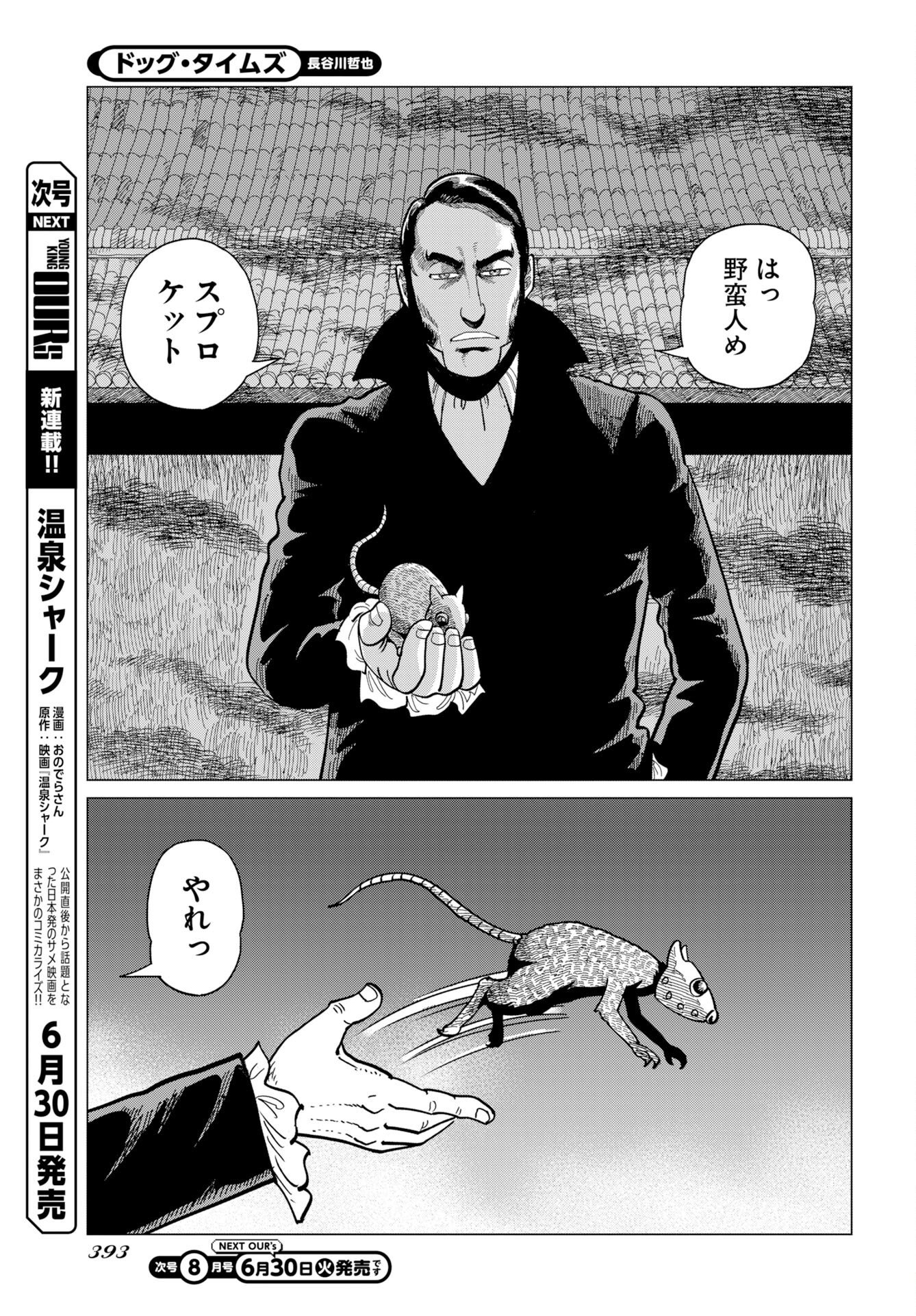 Dog Times Chapter 19 31ページ