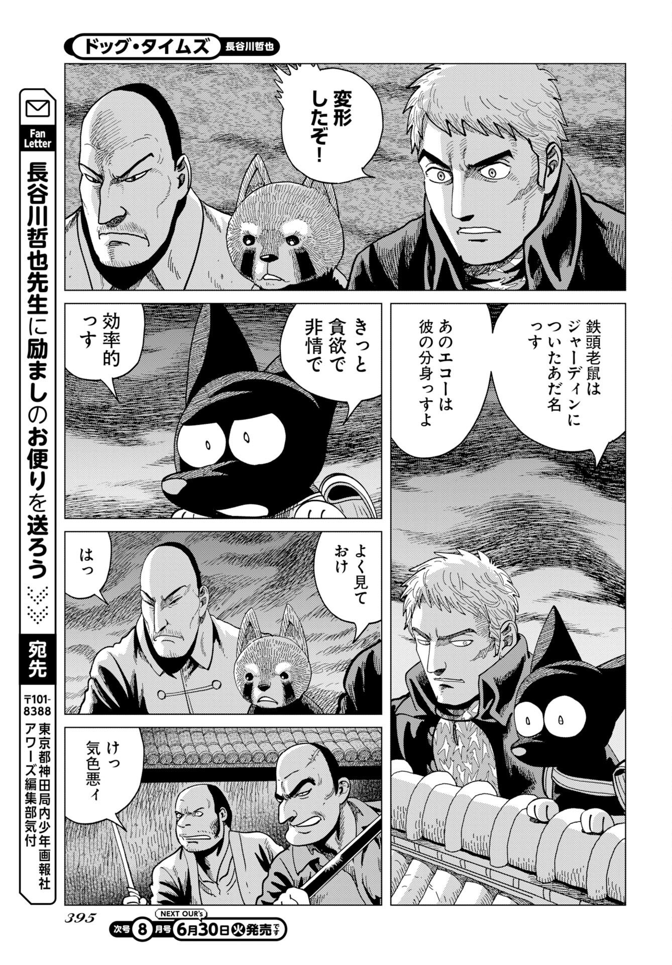 Dog Times Chapter 19 33ページ