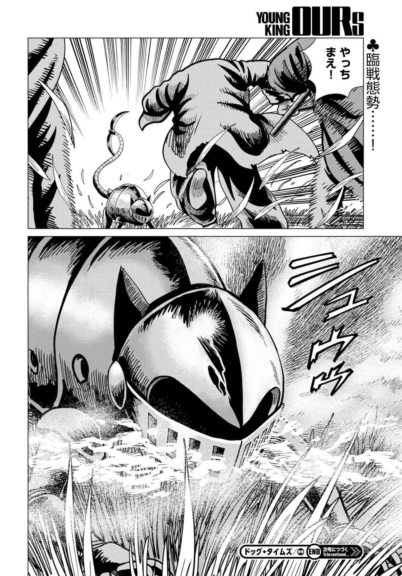 Dog Times Chapter 19 34ページ
