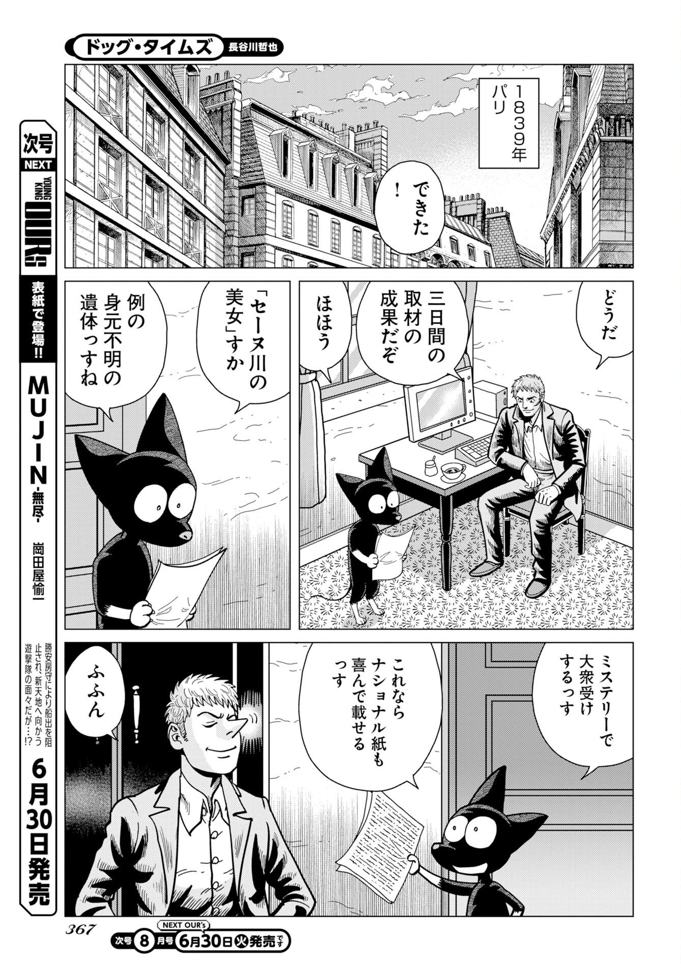Dog Times Chapter 19 5ページ