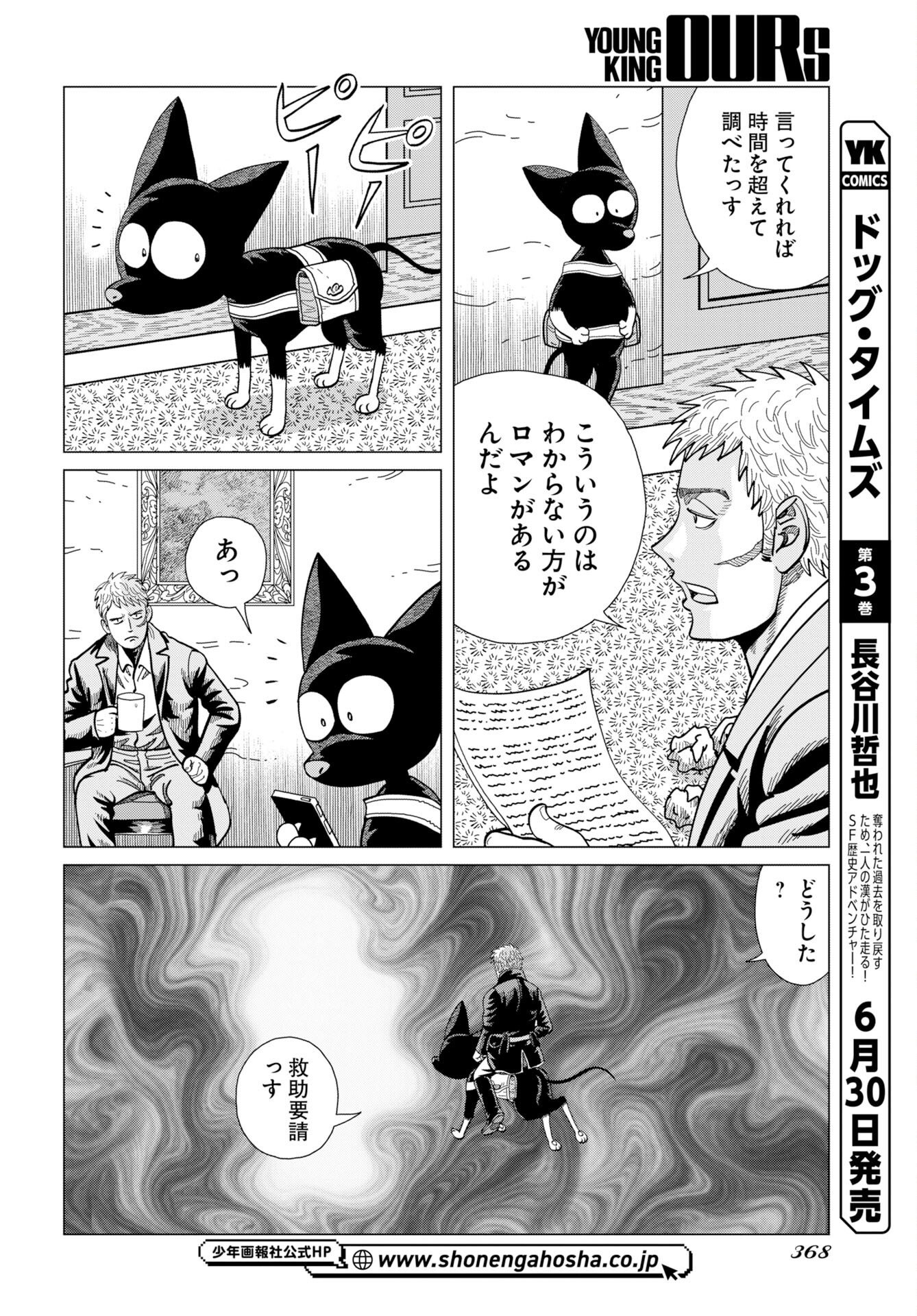 Dog Times Chapter 19 6ページ