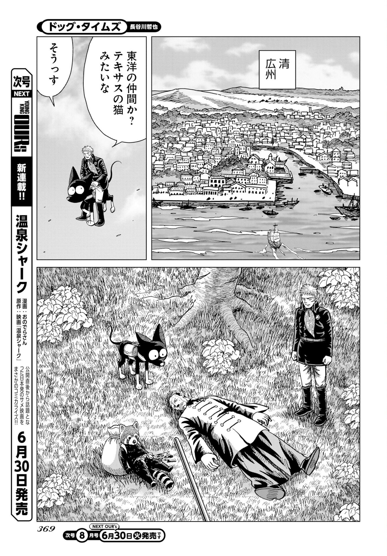 Dog Times Chapter 19 7ページ