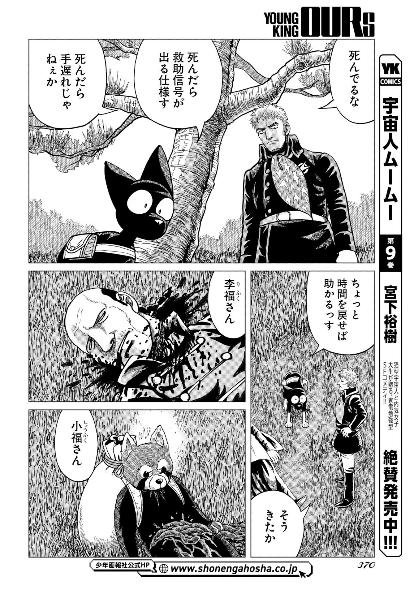 Dog Times Chapter 19 8ページ