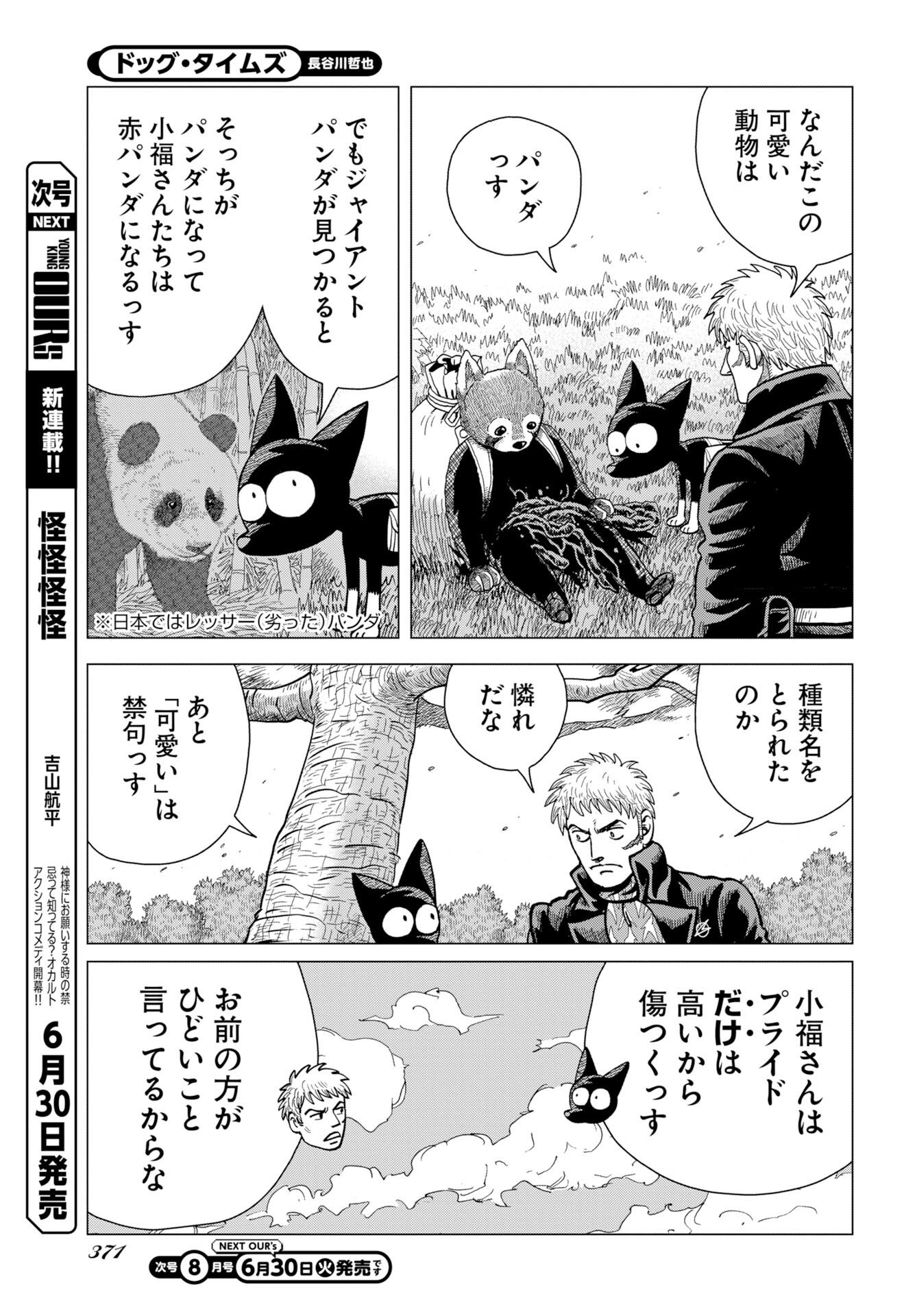 Dog Times Chapter 19 9ページ