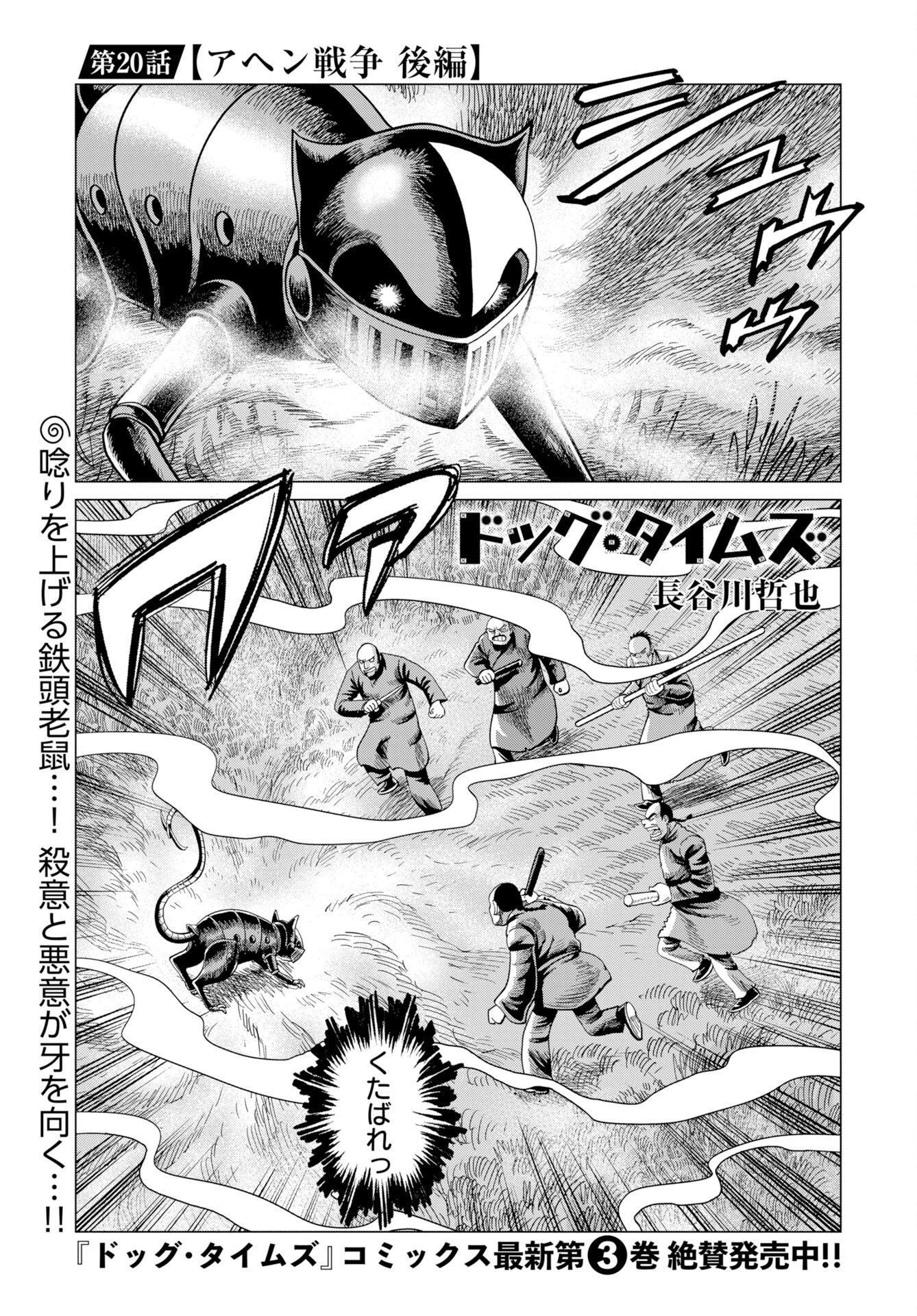 Dog Times Chapter 20 1ページ