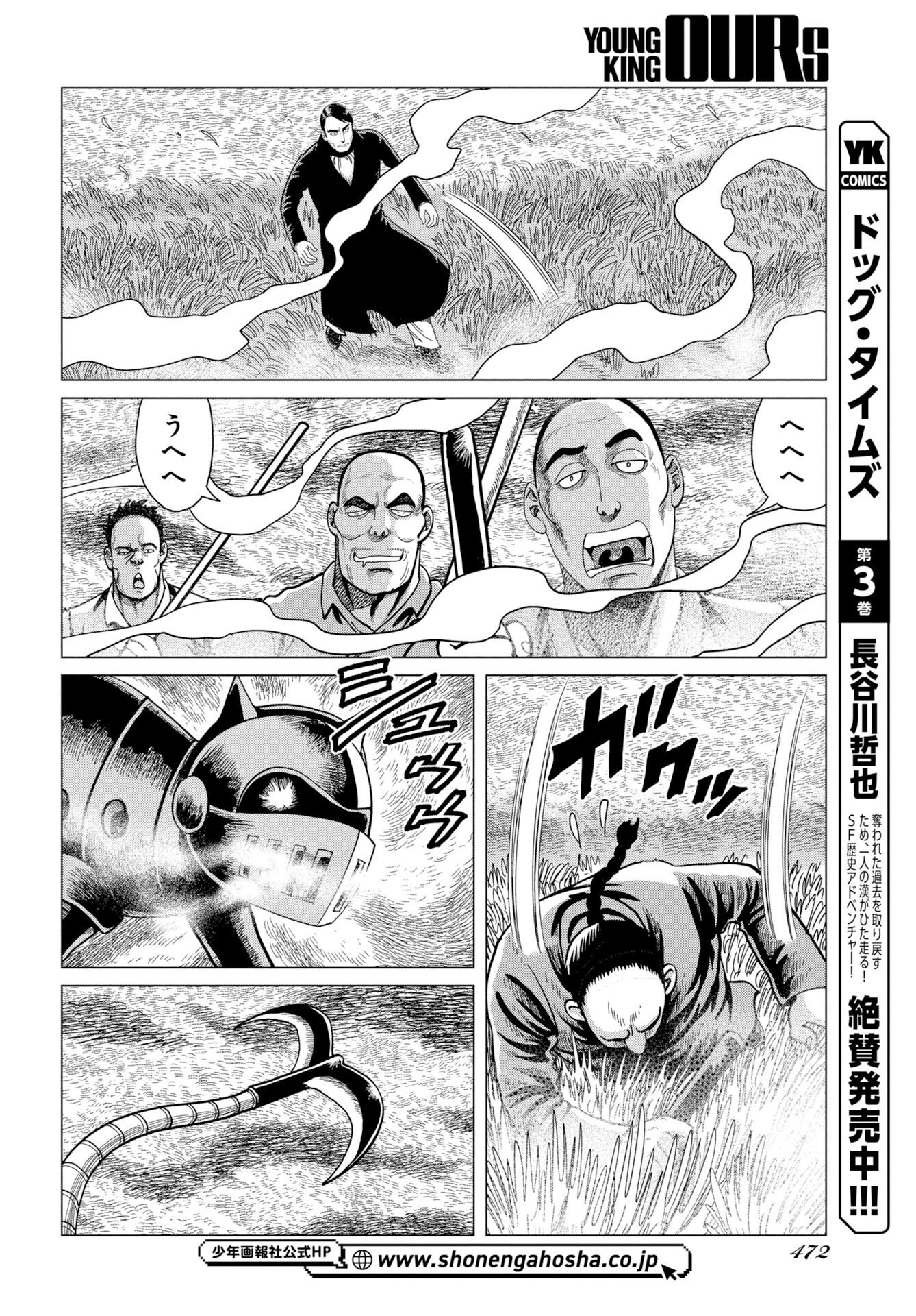 Dog Times Chapter 20 2ページ