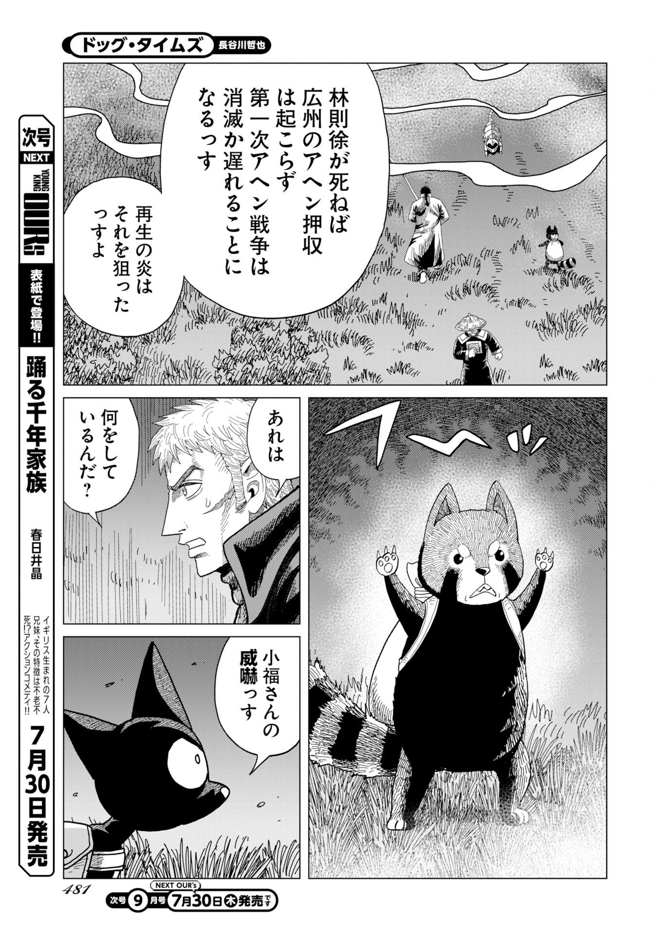 Dog Times Chapter 20 11ページ