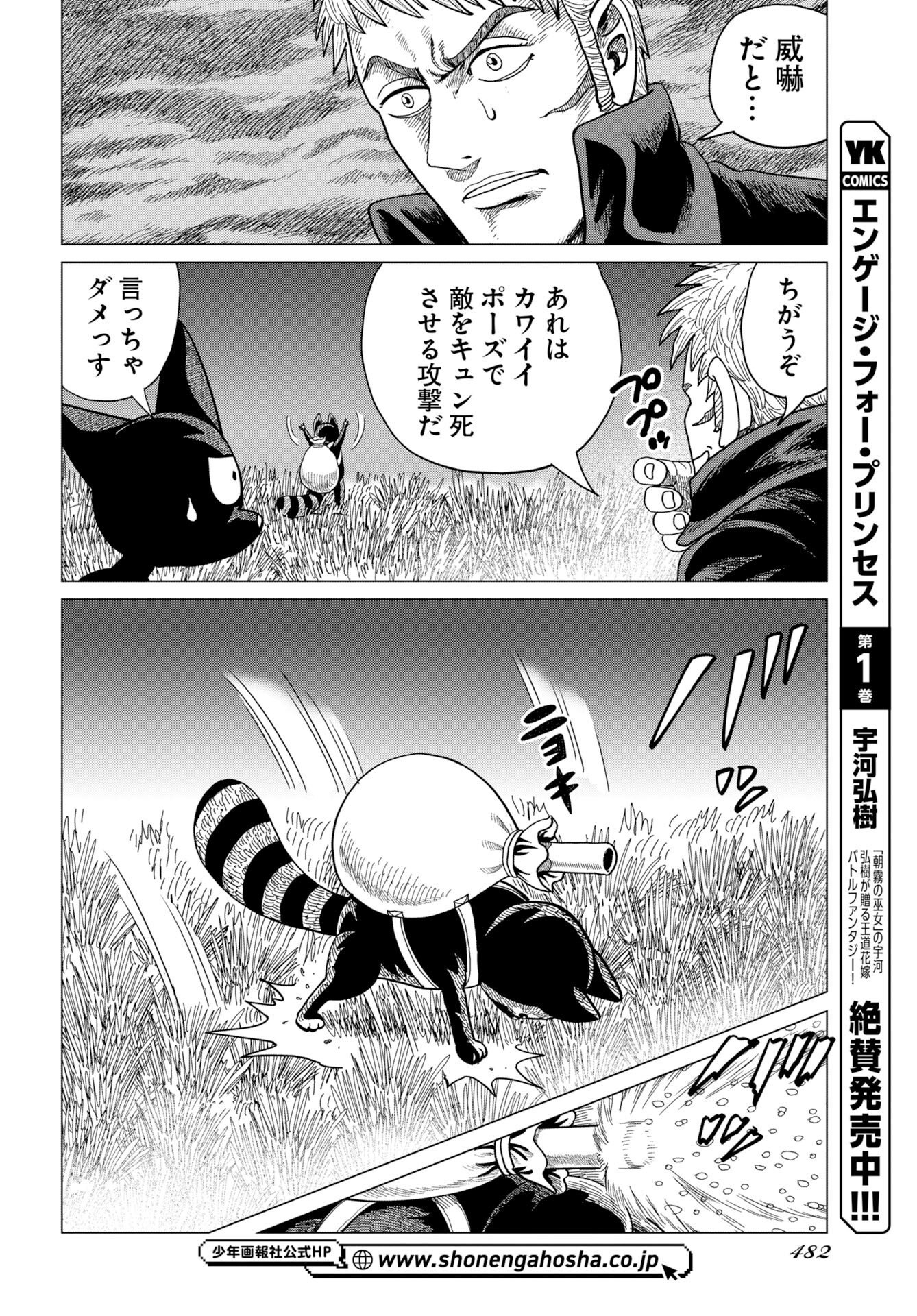 Dog Times Chapter 20 12ページ