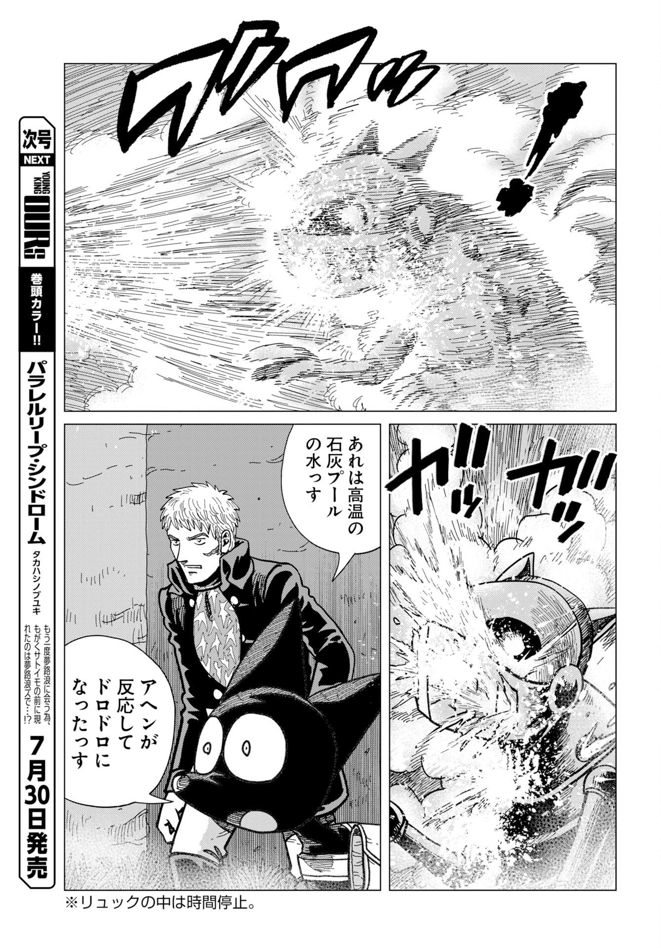 Dog Times Chapter 20 13ページ
