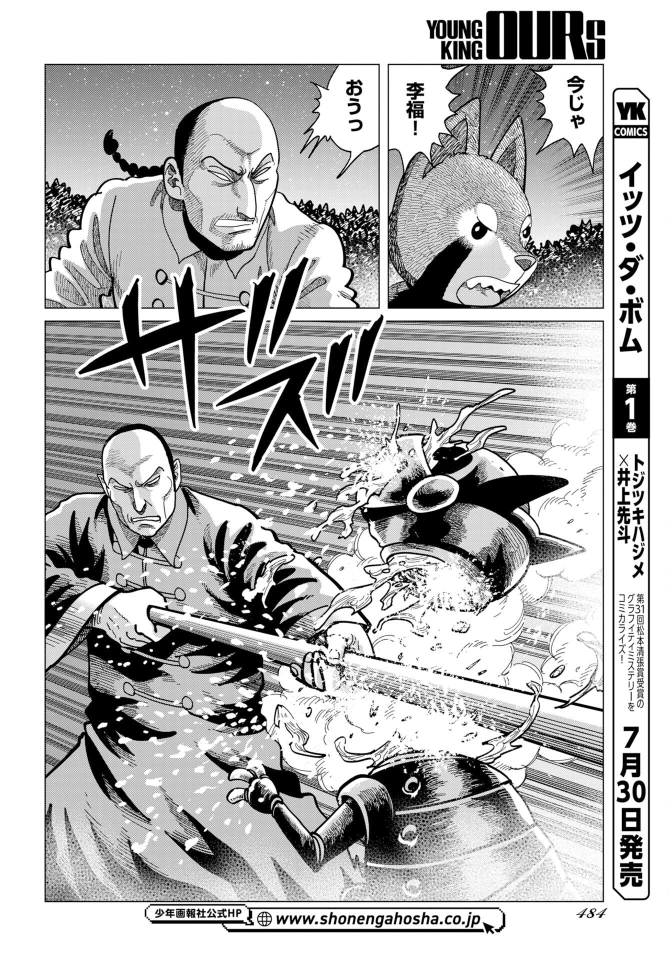 Dog Times Chapter 20 14ページ