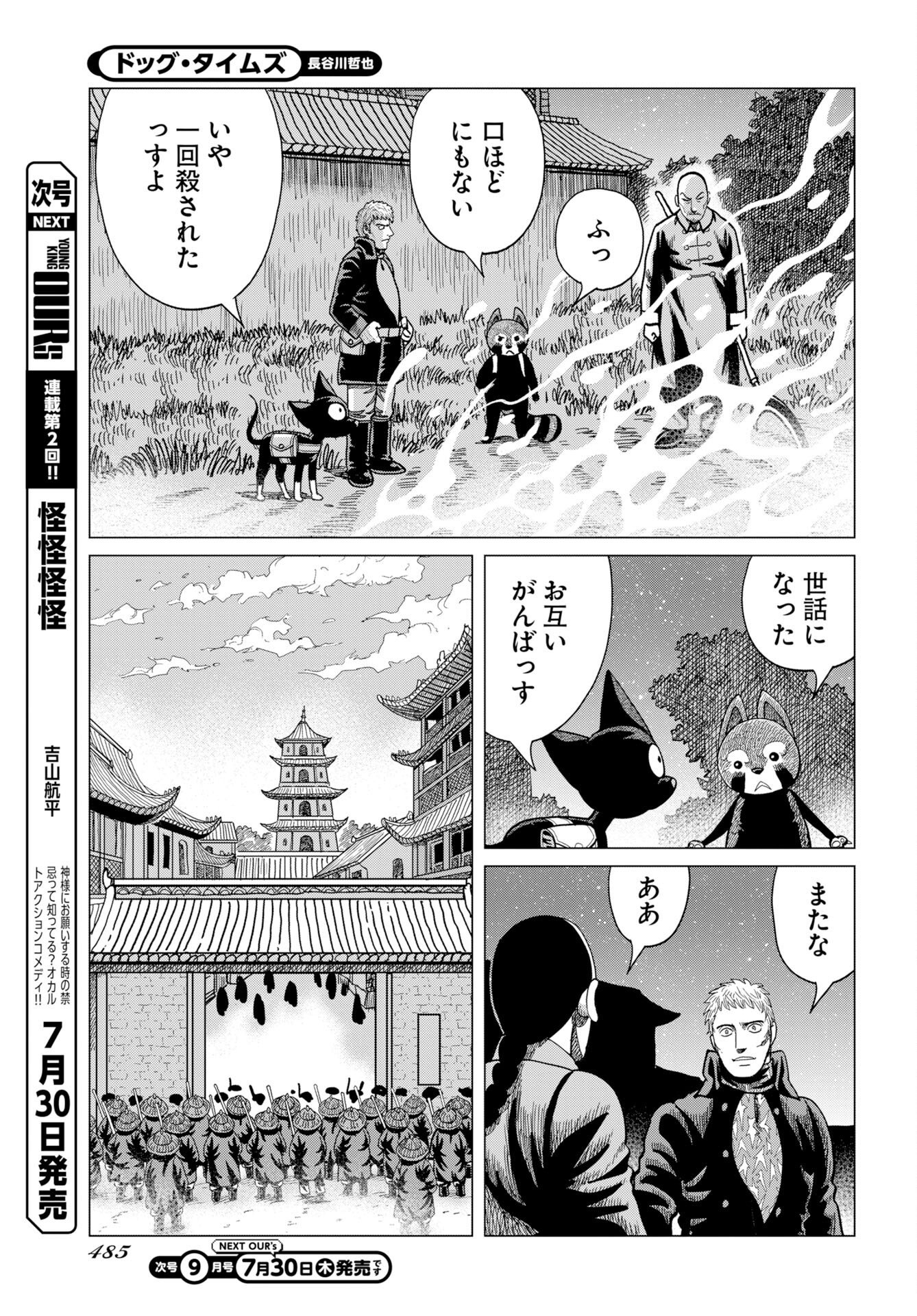 Dog Times Chapter 20 15ページ