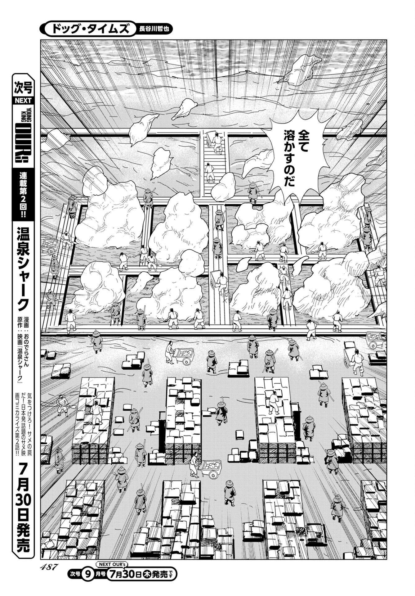 Dog Times Chapter 20 17ページ