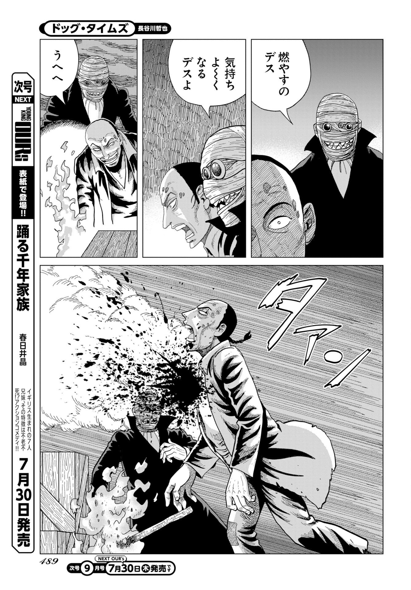 Dog Times Chapter 20 19ページ