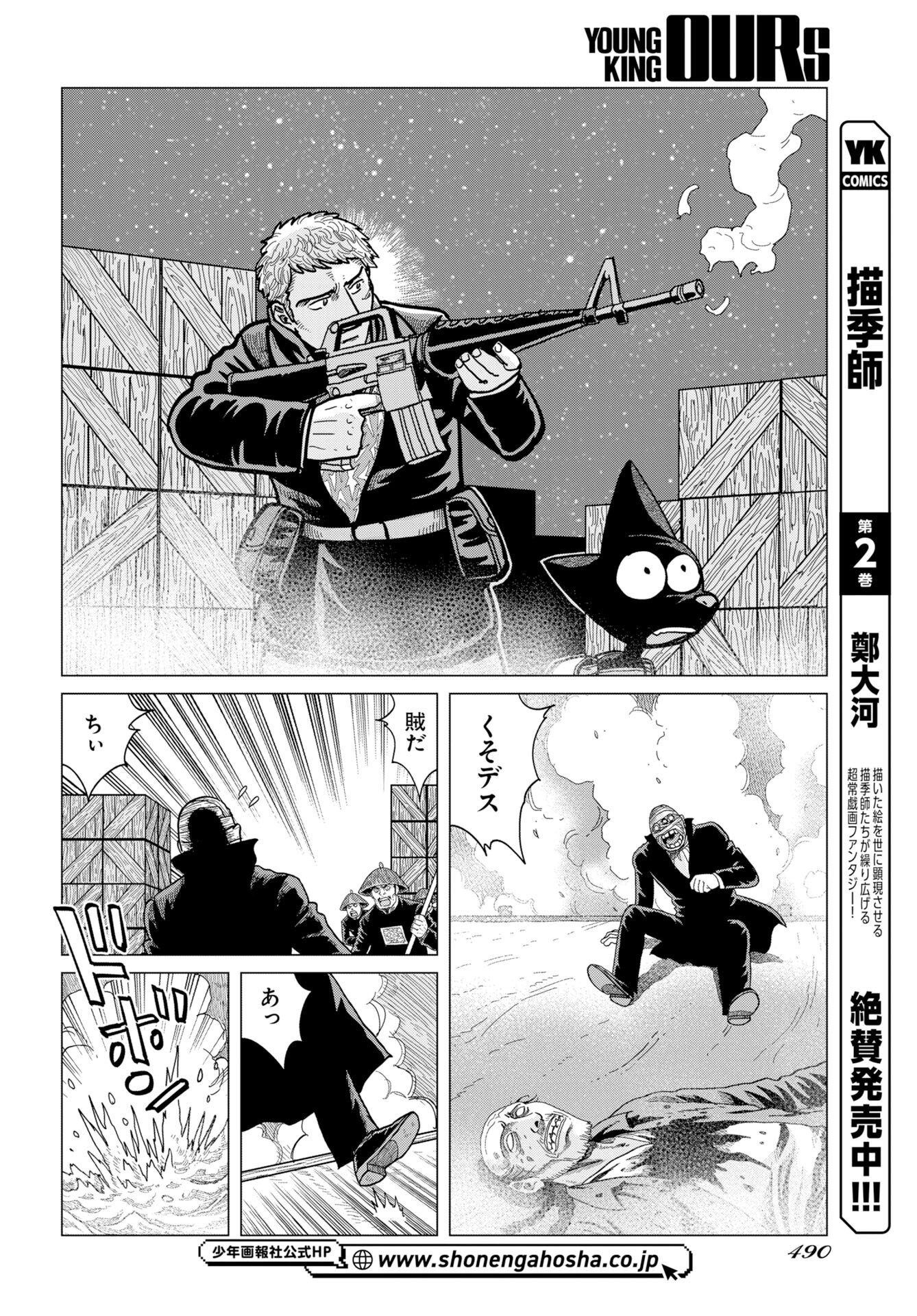 Dog Times Chapter 20 20ページ