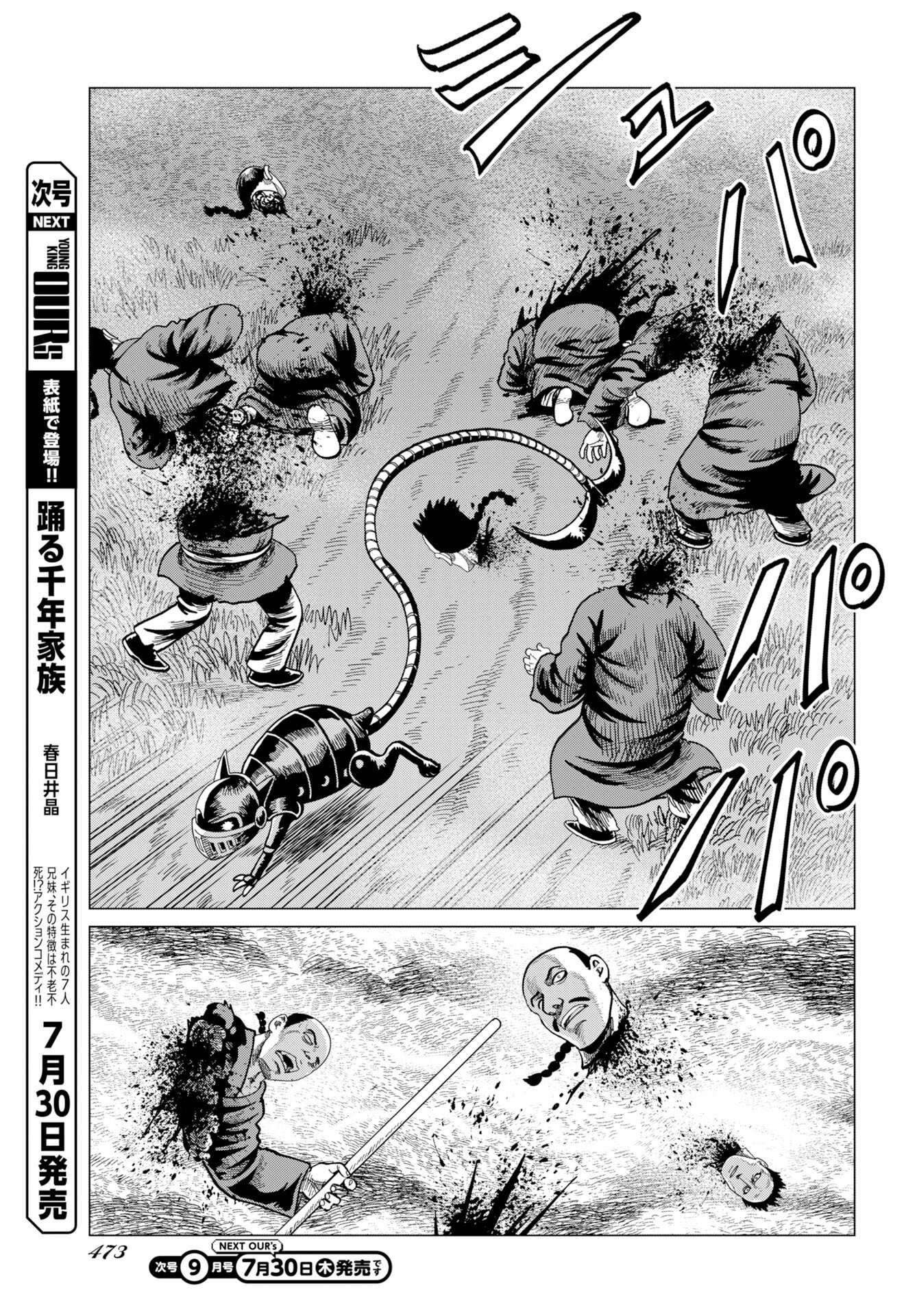 Dog Times Chapter 20 3ページ