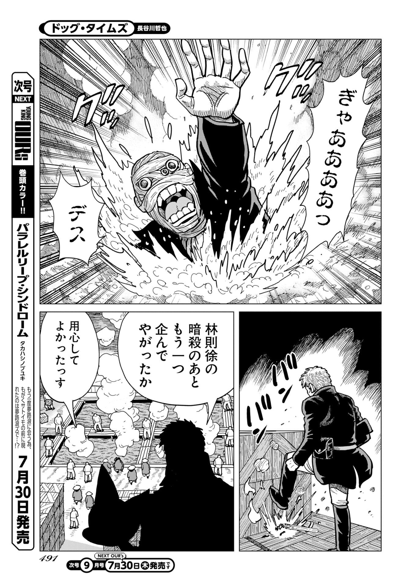 Dog Times Chapter 20 21ページ