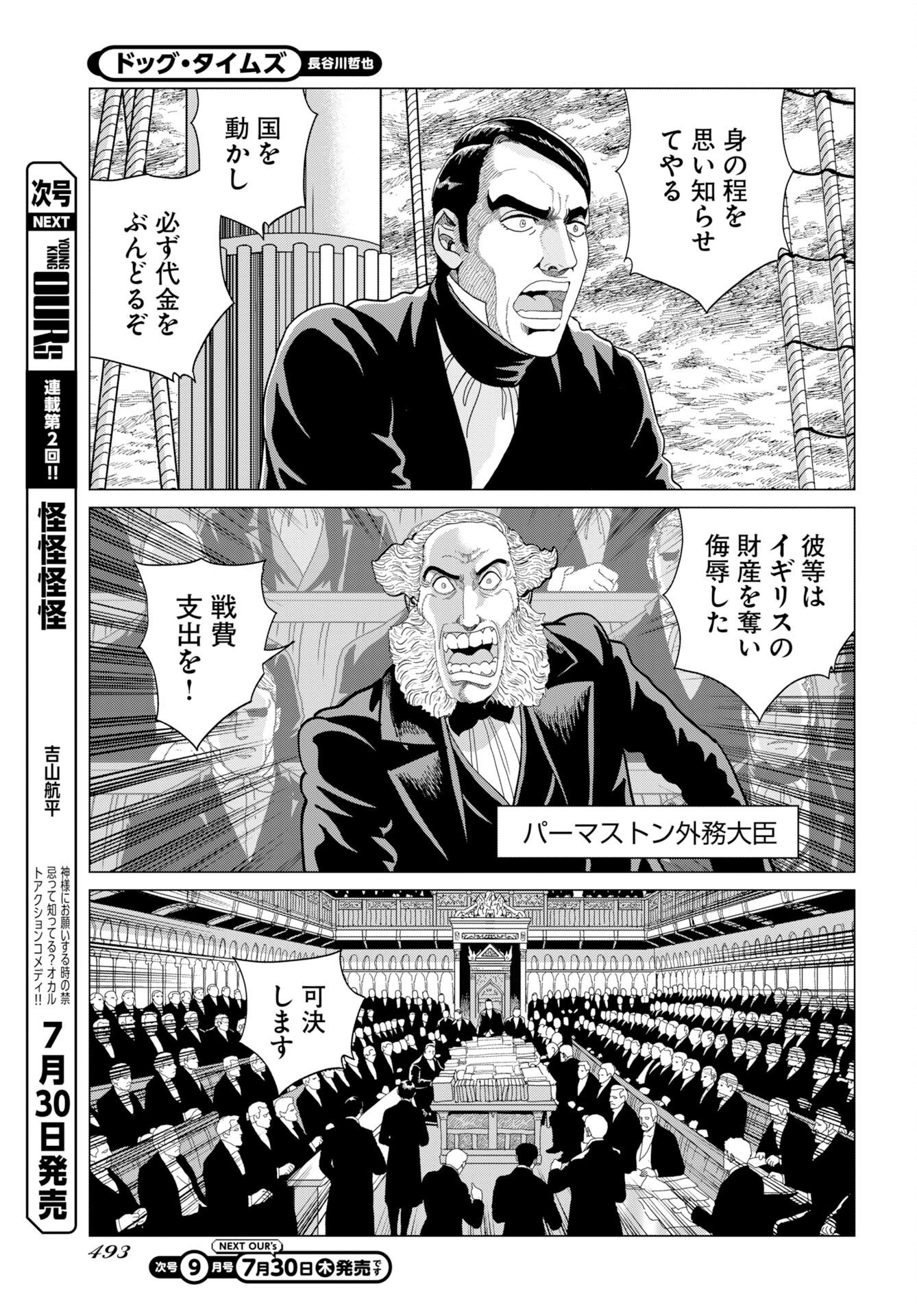 Dog Times Chapter 20 23ページ