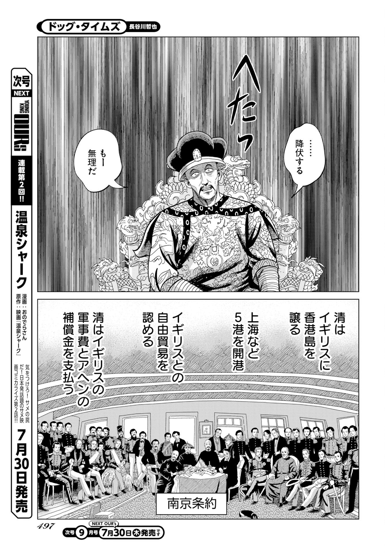 Dog Times Chapter 20 27ページ