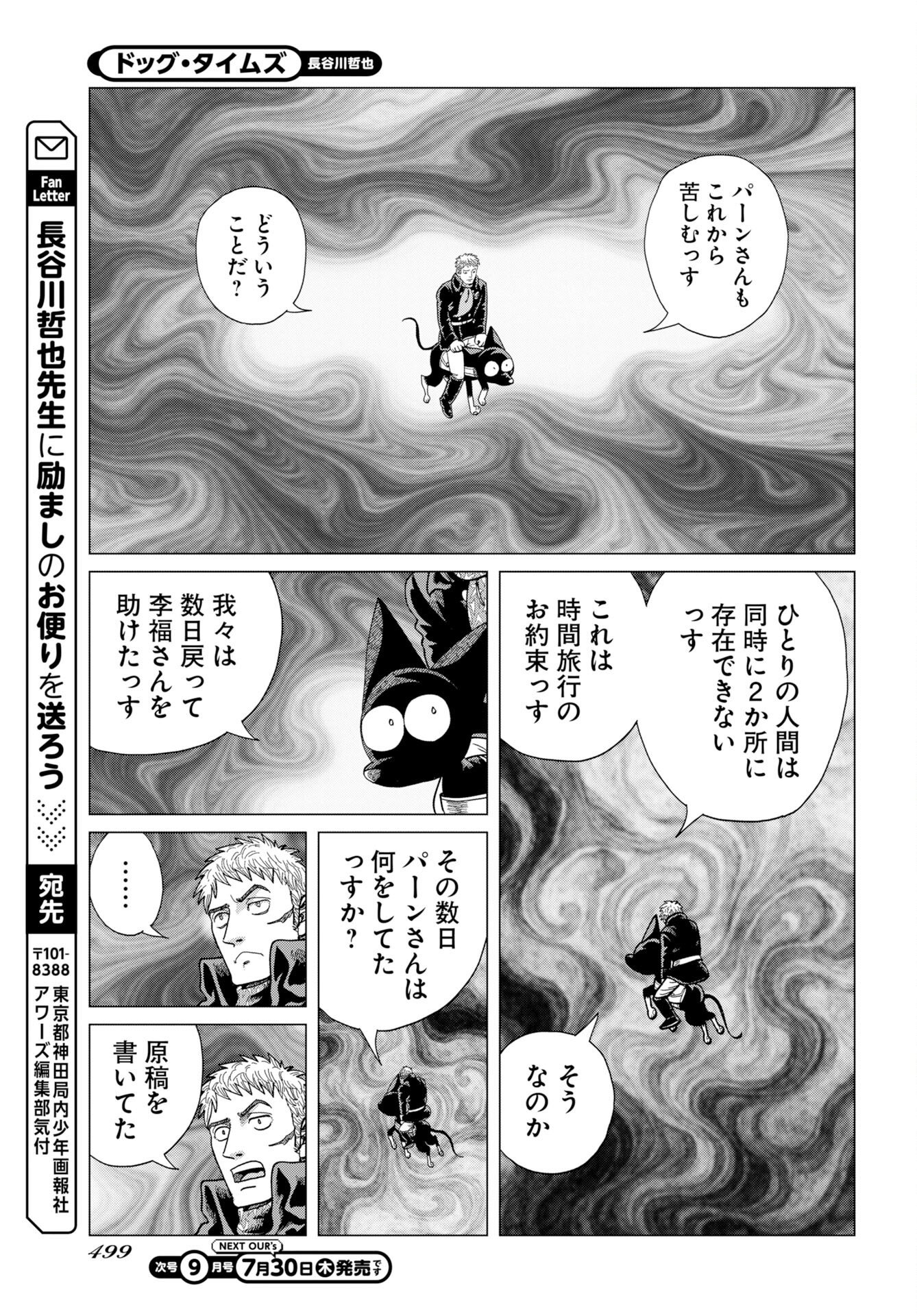 Dog Times Chapter 20 29ページ