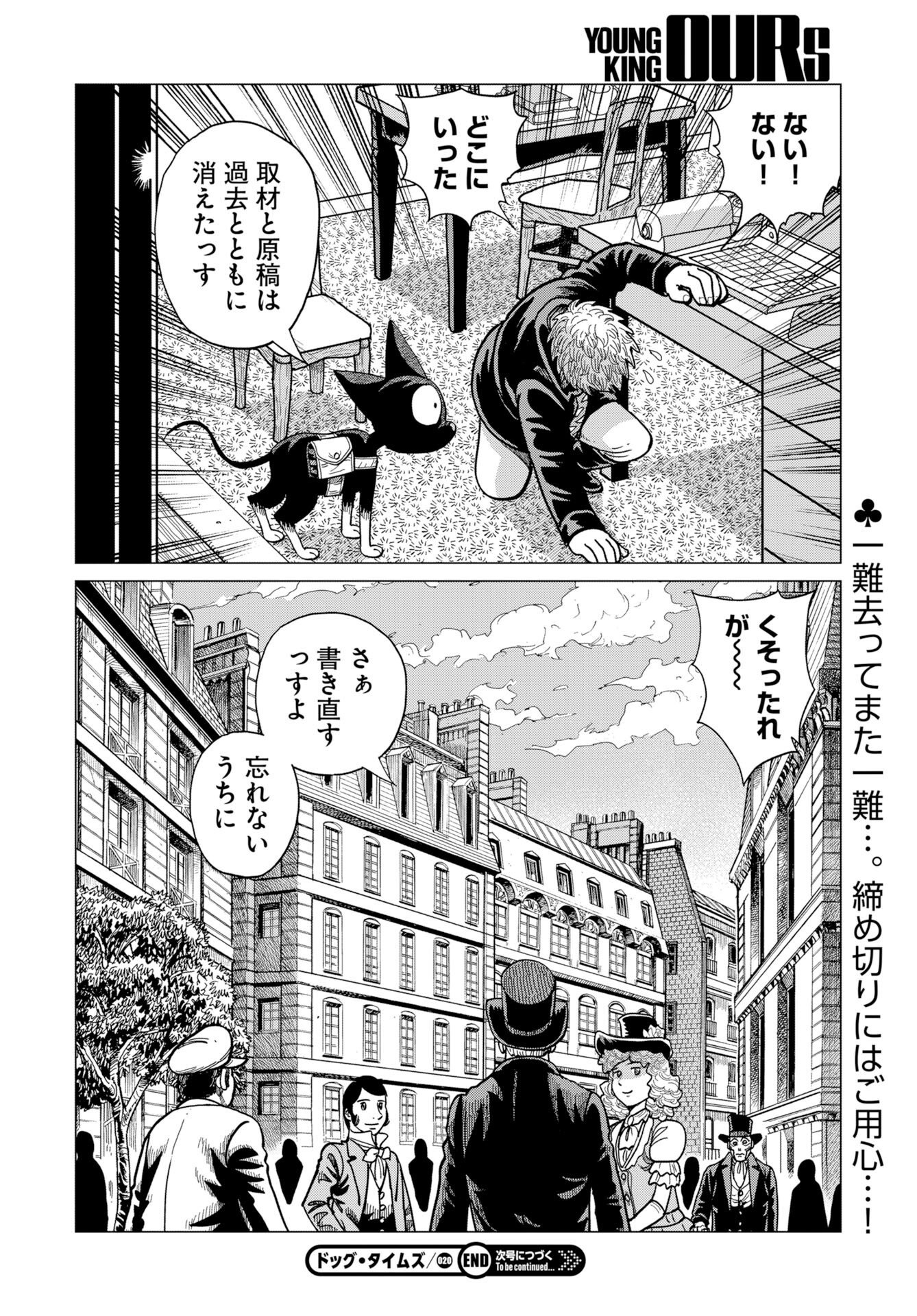 Dog Times Chapter 20 30ページ